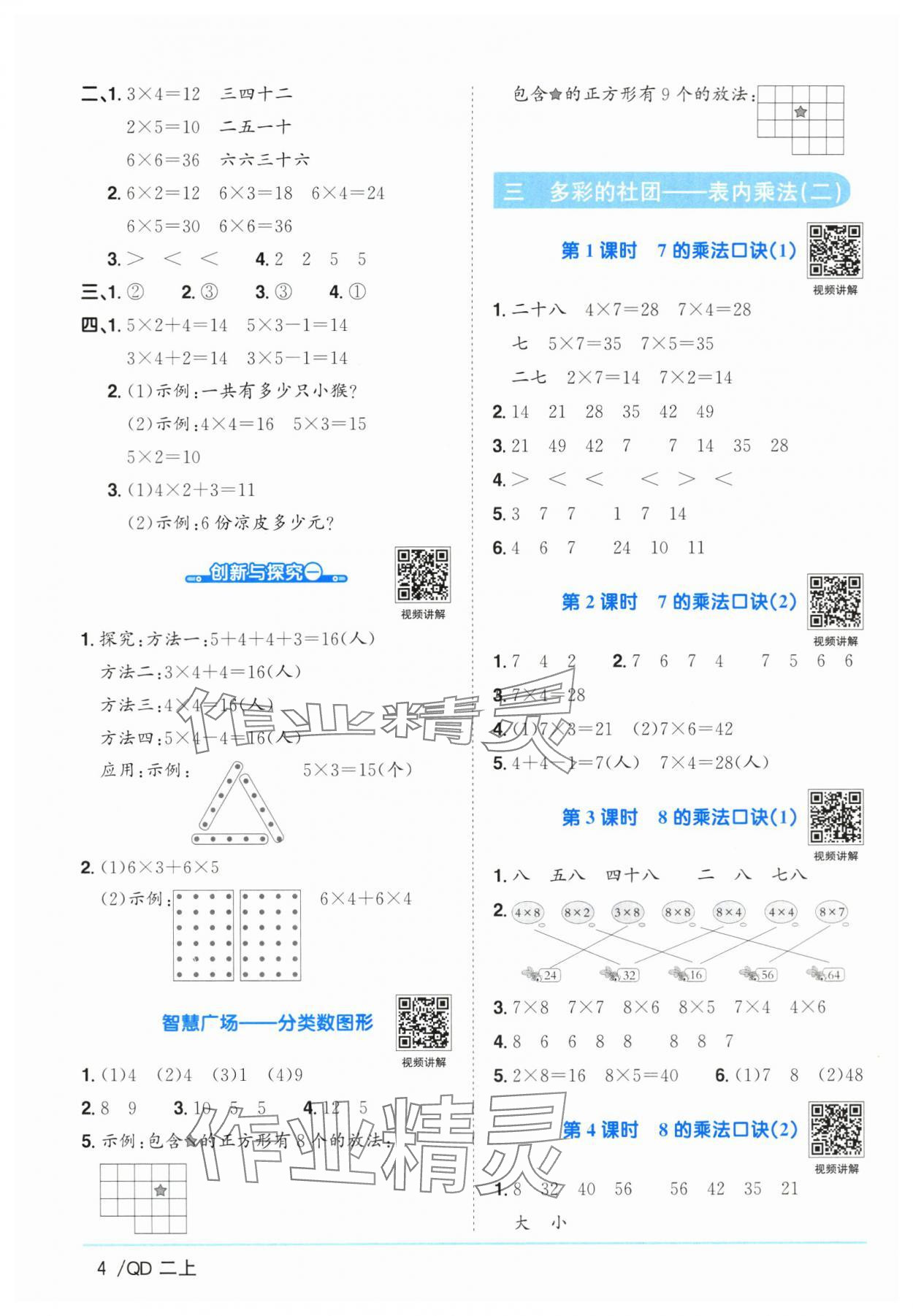 2025年陽光同學(xué)課時(shí)優(yōu)化作業(yè)數(shù)學(xué)上冊青島版山東專版 第4頁