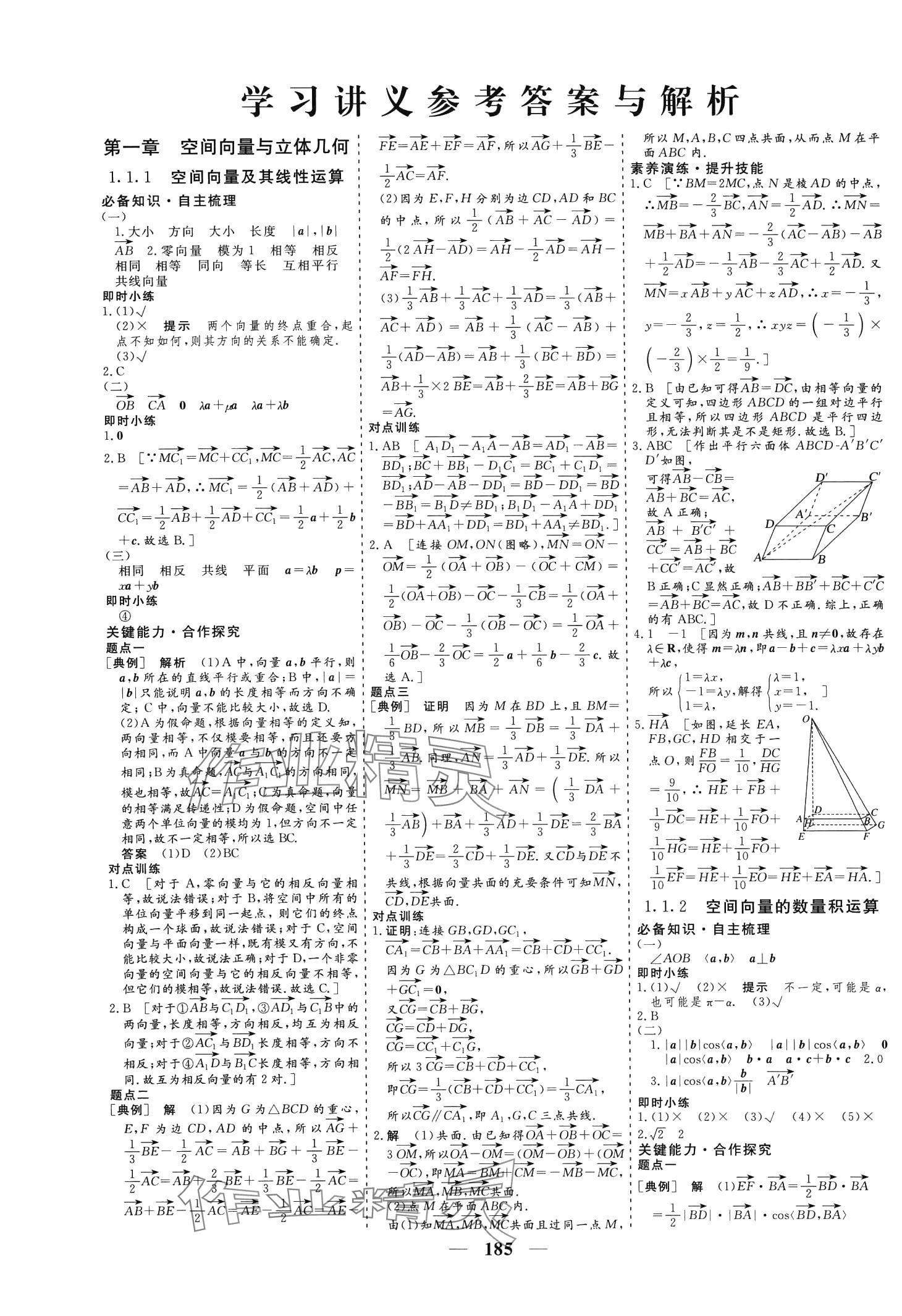 2024年創(chuàng)新大課堂高中同步輔導(dǎo)與測(cè)評(píng)高中數(shù)學(xué)選擇性必修第一冊(cè) 第2頁