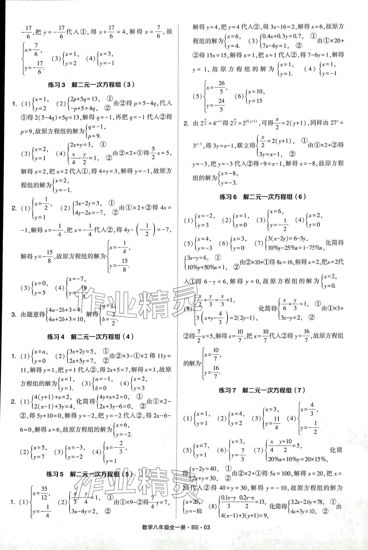 2024年學霸計算達人八年級數學全一冊北師大版 第5頁