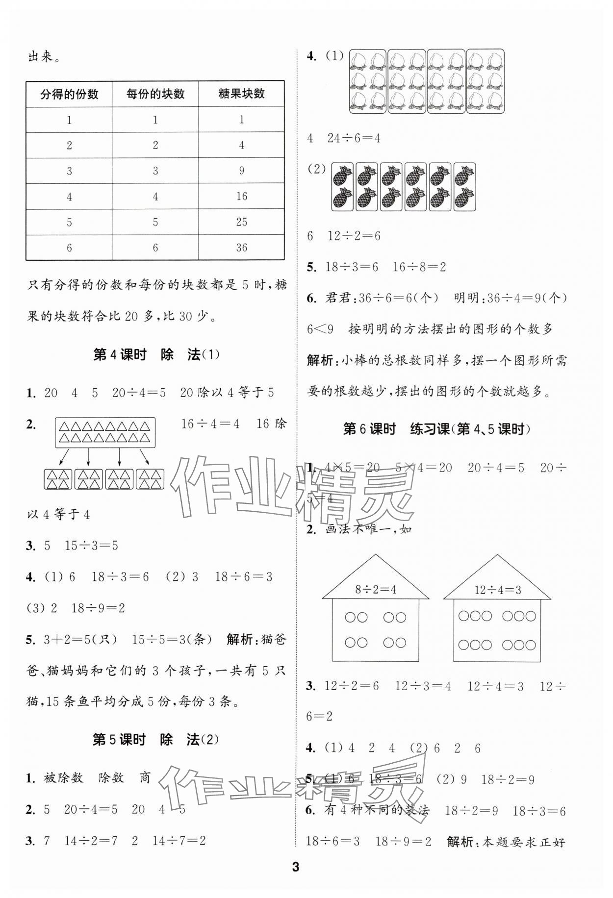 2024年通城学典课时作业本二年级数学下册人教版 第3页