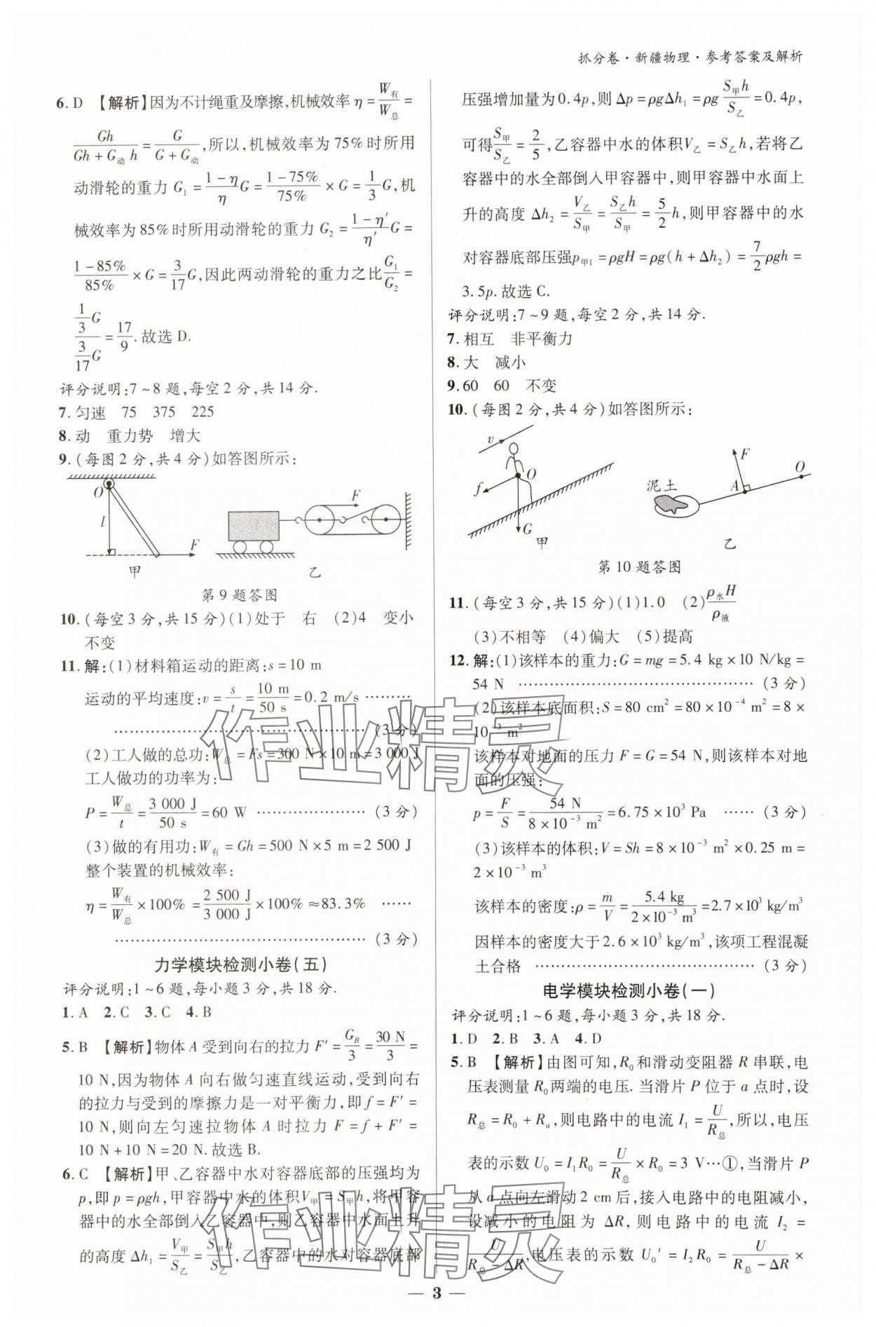 2025年抓分卷物理新疆專版 參考答案第2頁