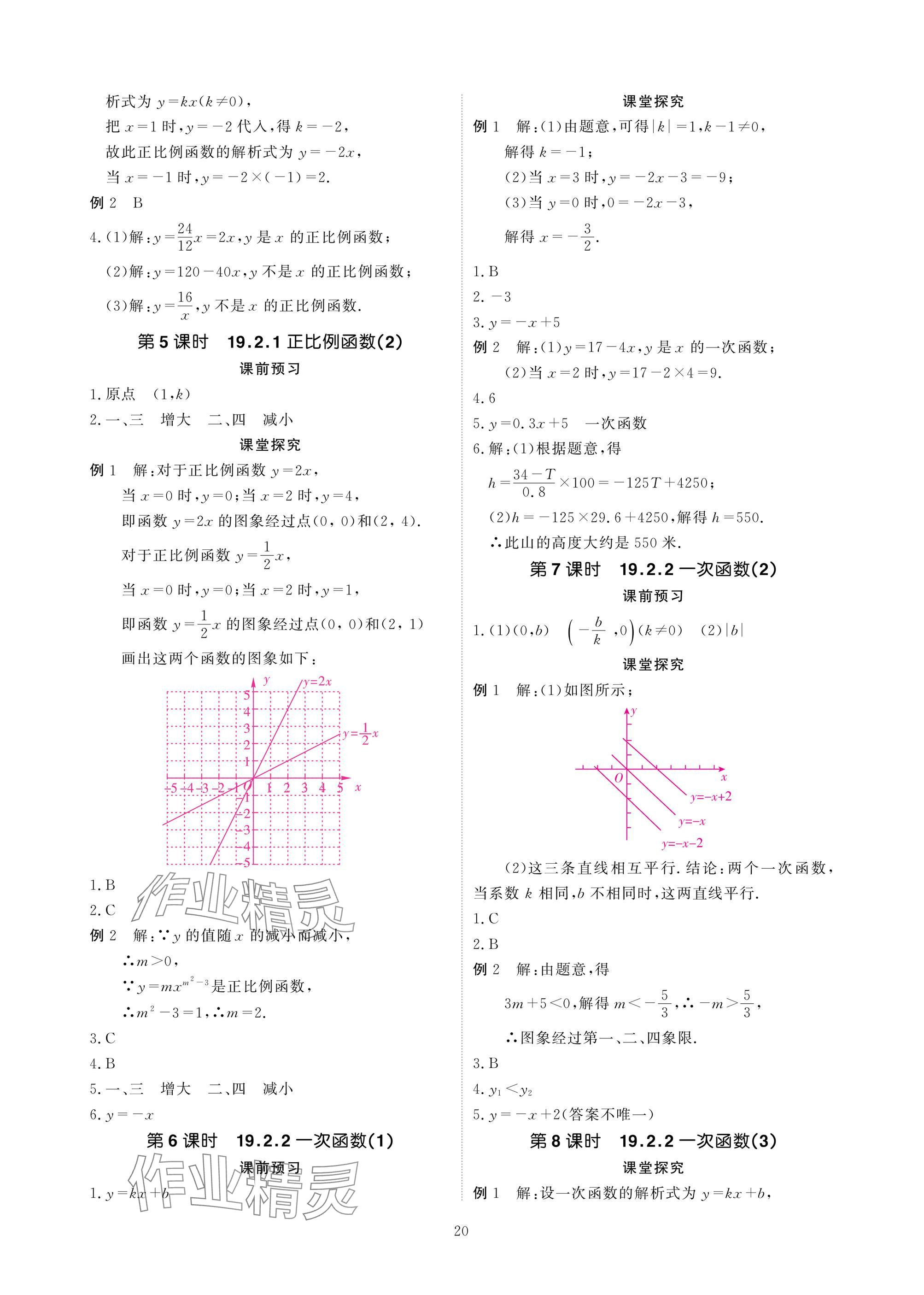 2025年優(yōu)課堂給力A加八年級(jí)數(shù)學(xué)下冊(cè)人教版 參考答案第20頁