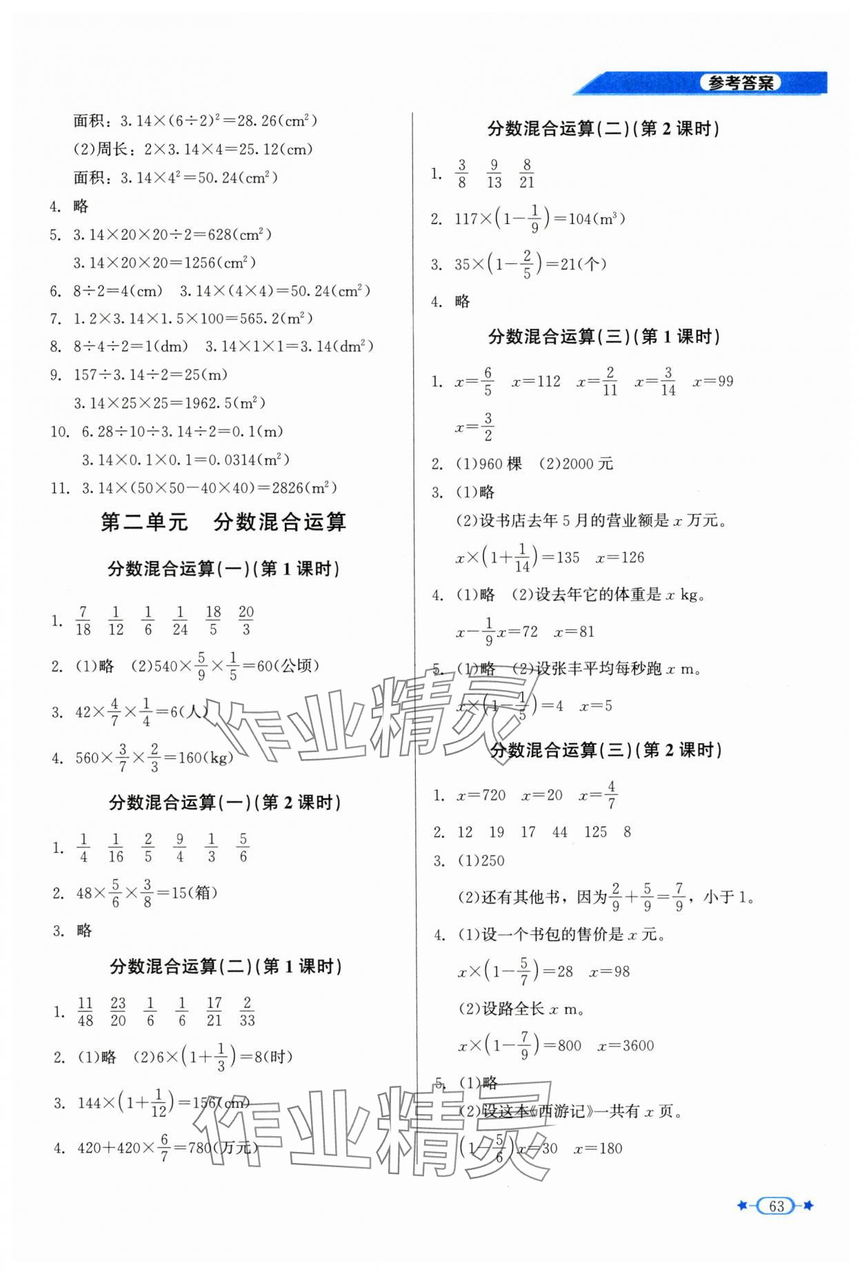 2024年新课标同步单元练习六年级数学上册北师大版 第2页