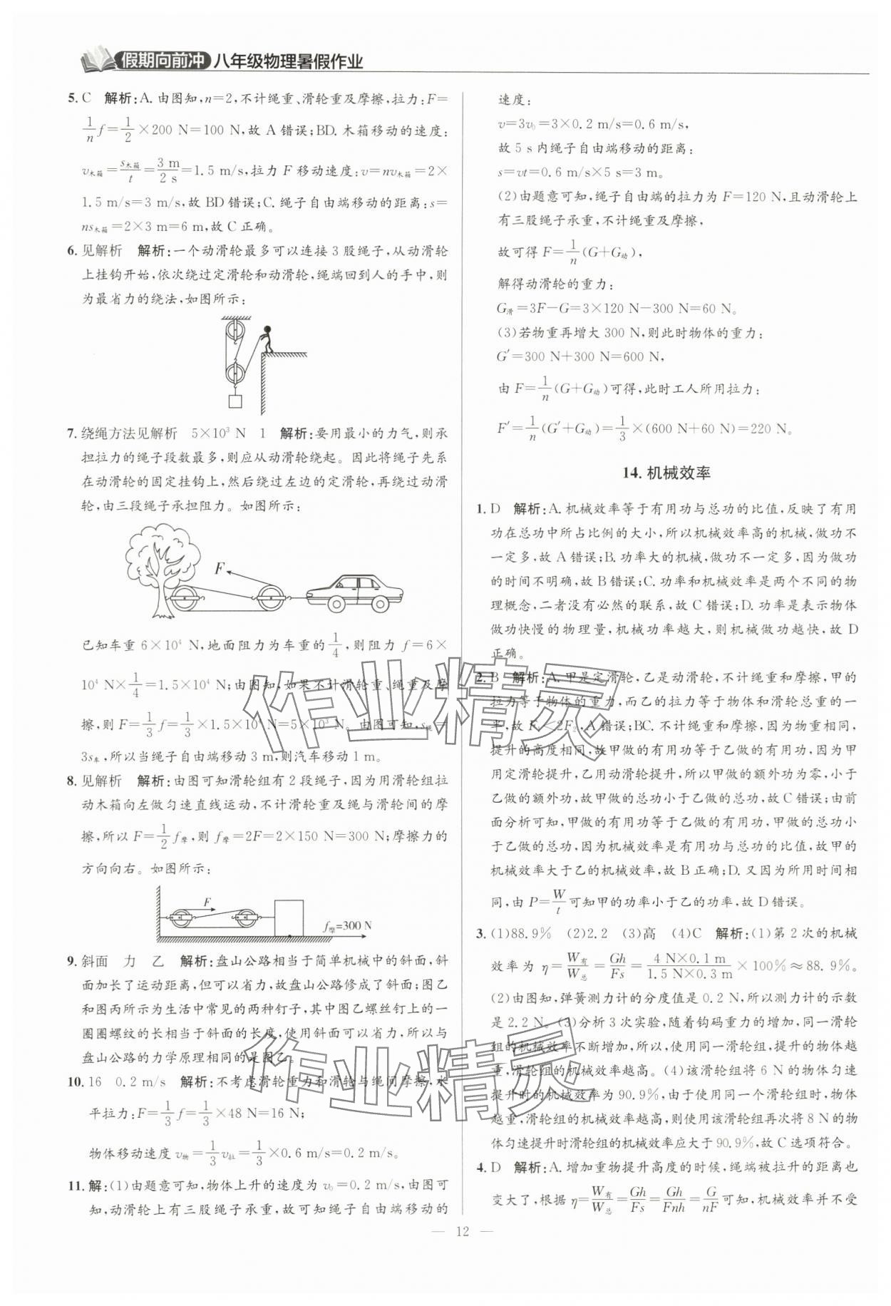 2024年假期向前冲八年级物理 第12页
