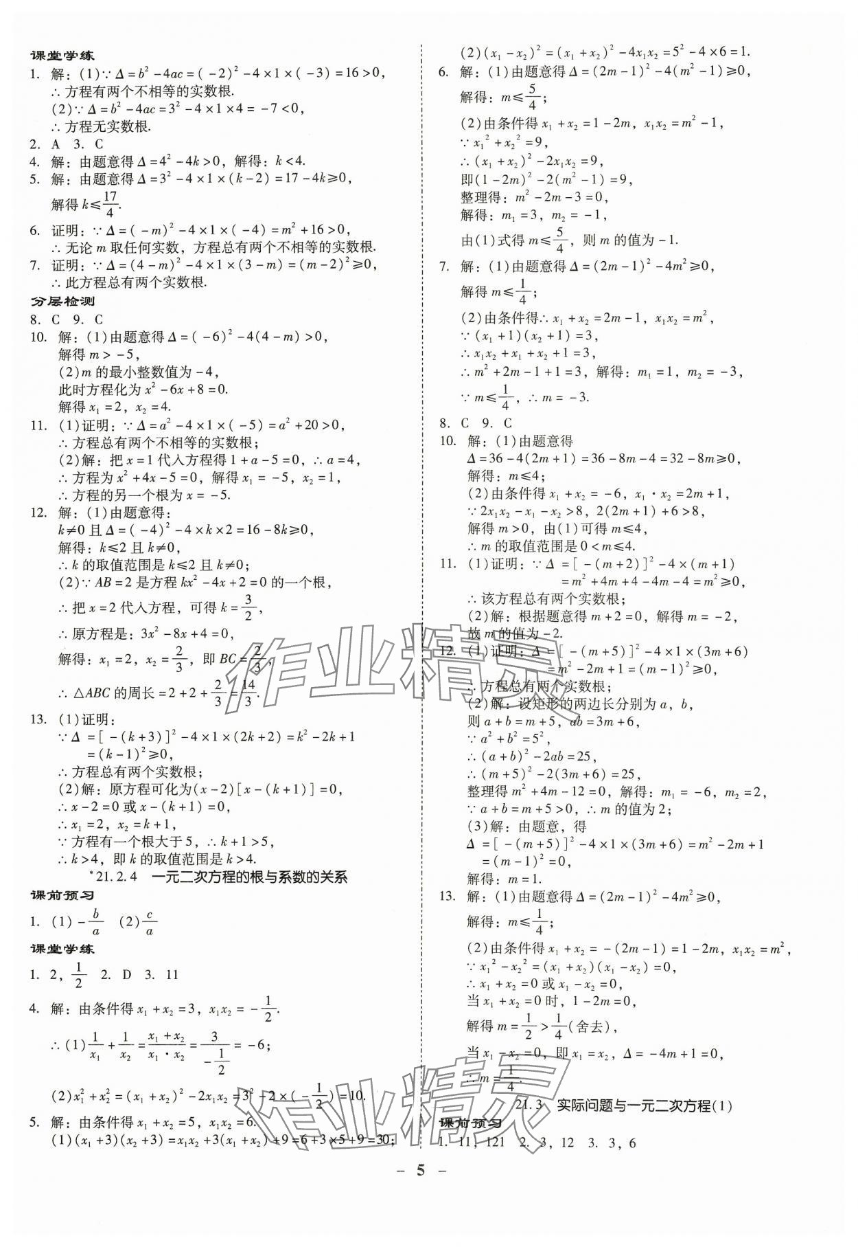 2023年金牌导学案九年级数学全一册人教版 第5页