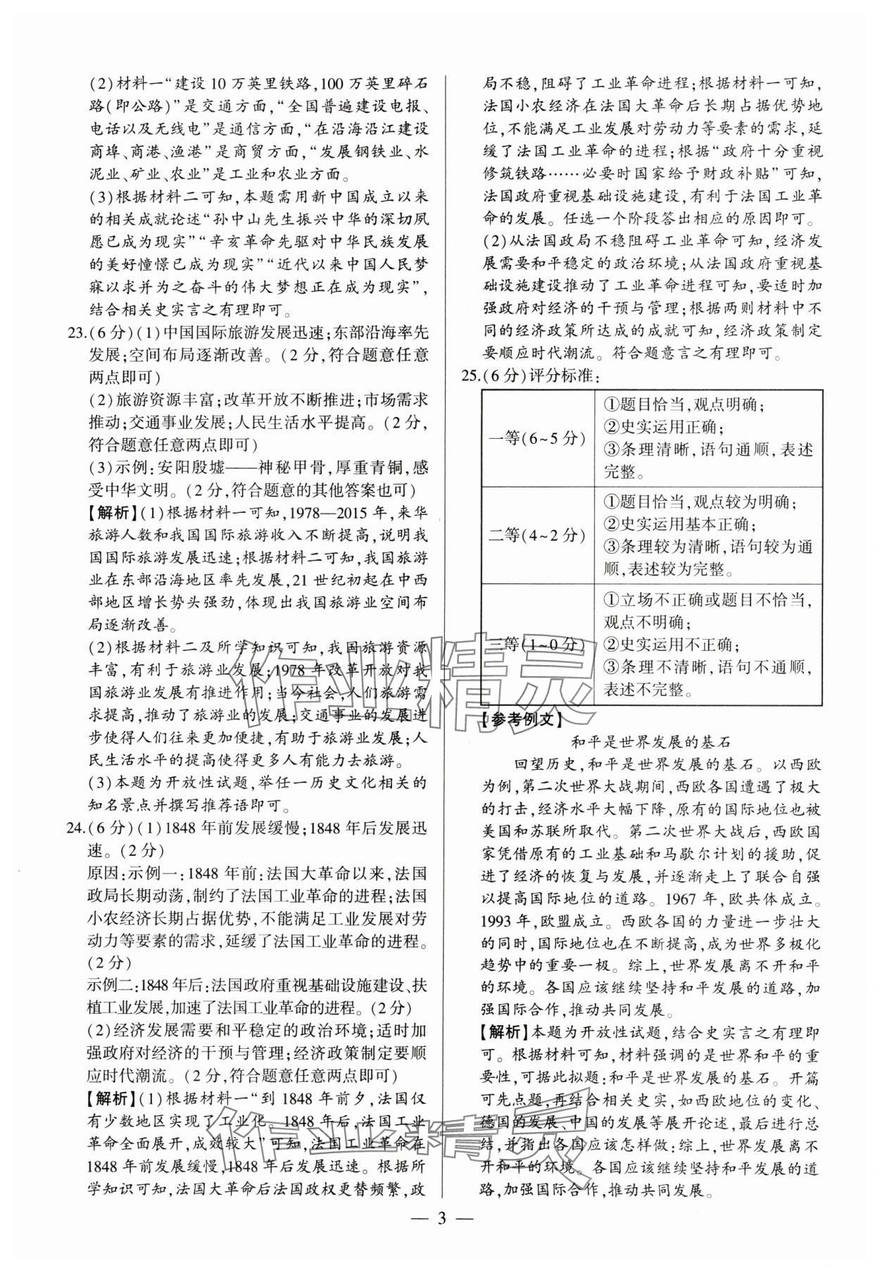 2025年中考必備黃金試卷歷史河南專版 第3頁