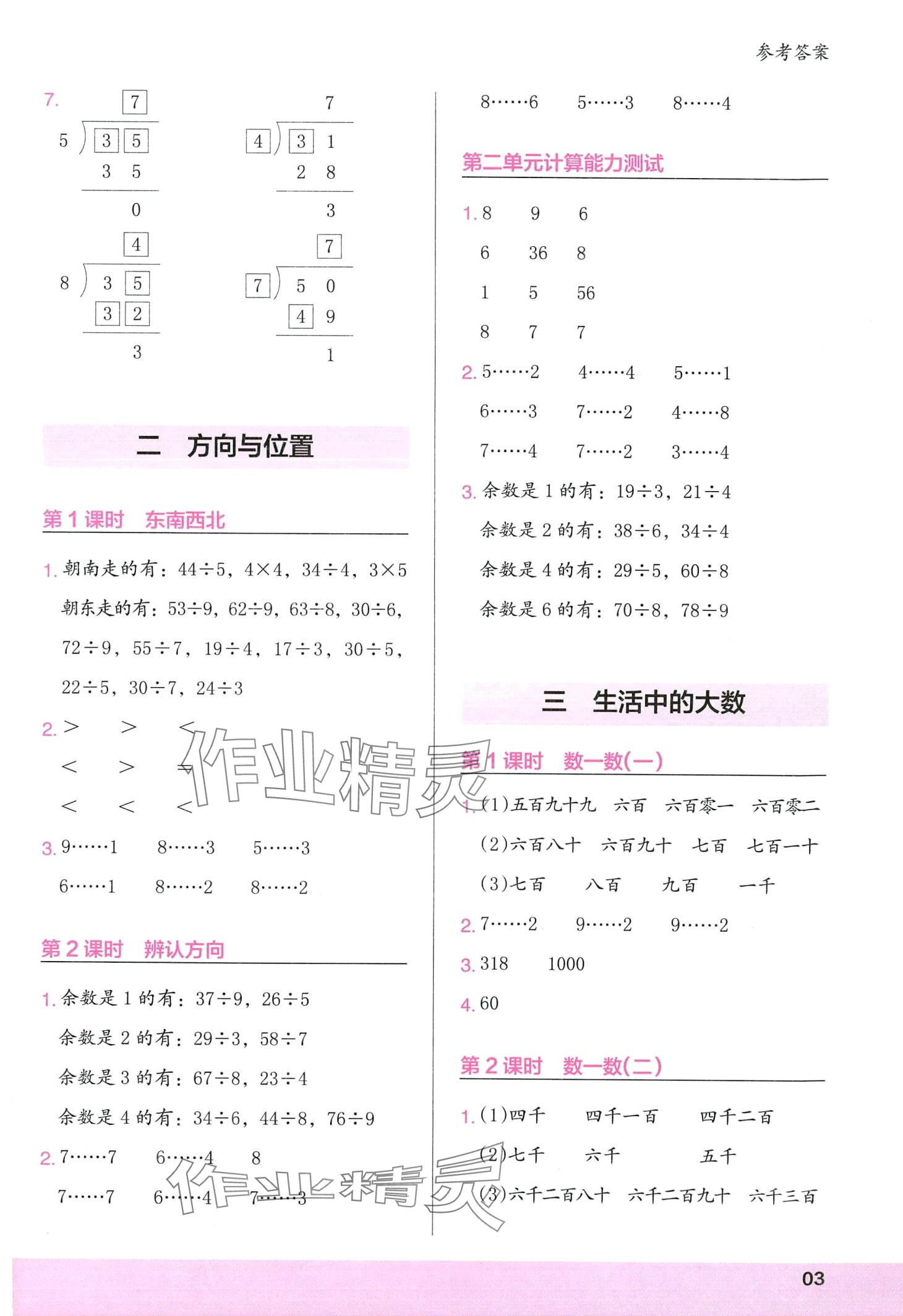 2024年木頭馬計(jì)算小狀元二年級(jí)數(shù)學(xué)下冊(cè)北師大版&nbsp;第3頁