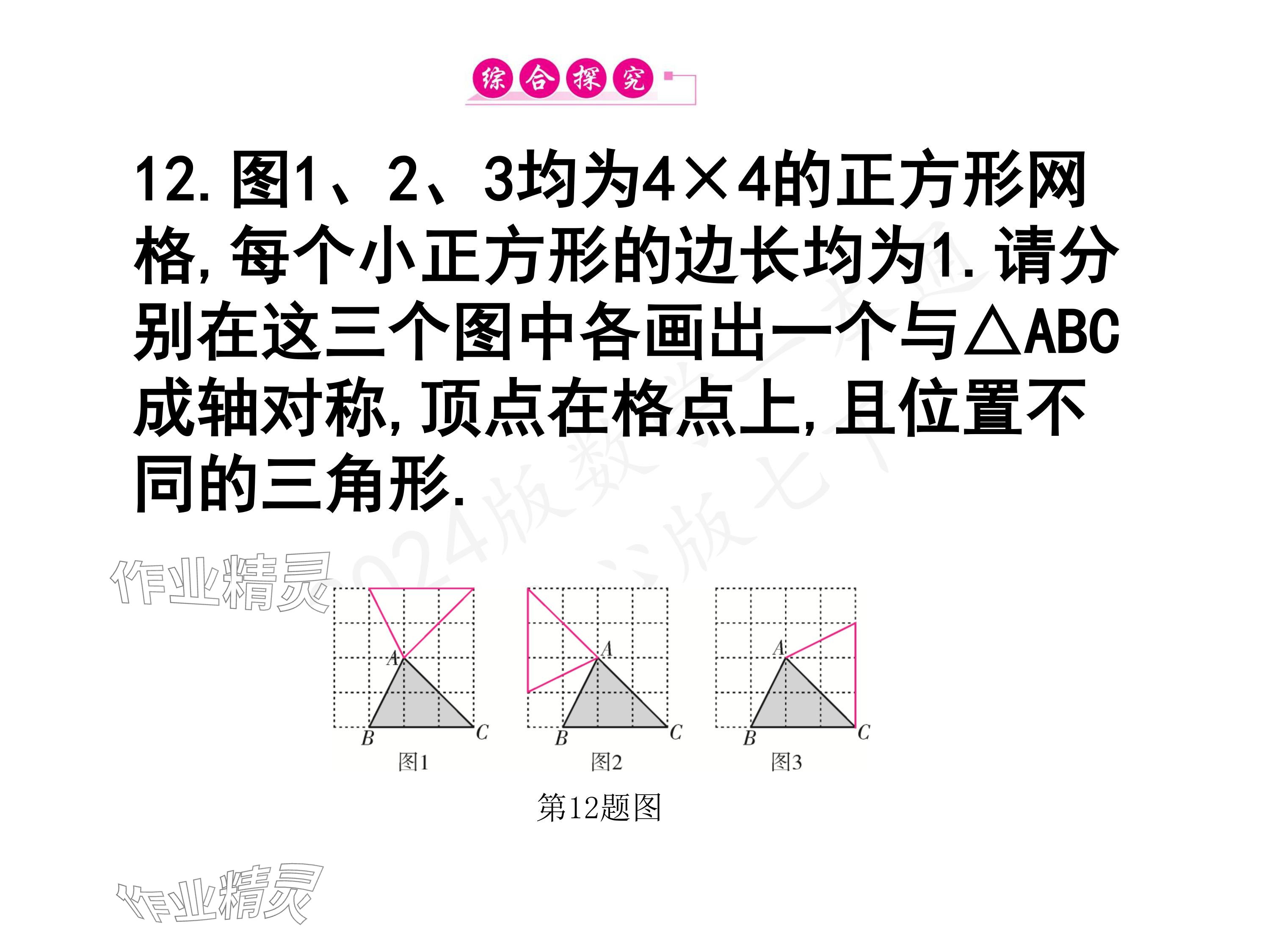 2024年一本通武汉出版社七年级数学下册北师大版 参考答案第9页