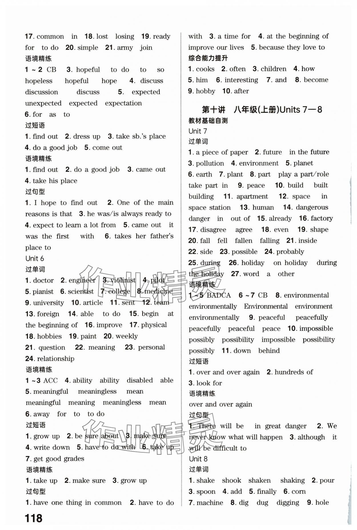 2025年鼎成中考精準提分英語人教版廣東專版 參考答案第28頁