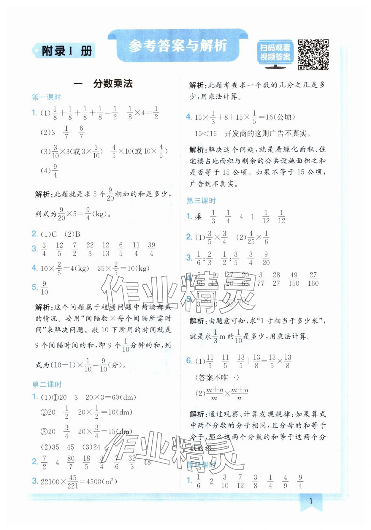 2024年黄冈小状元作业本六年级数学上册人教版广东专版 参考答案第1页