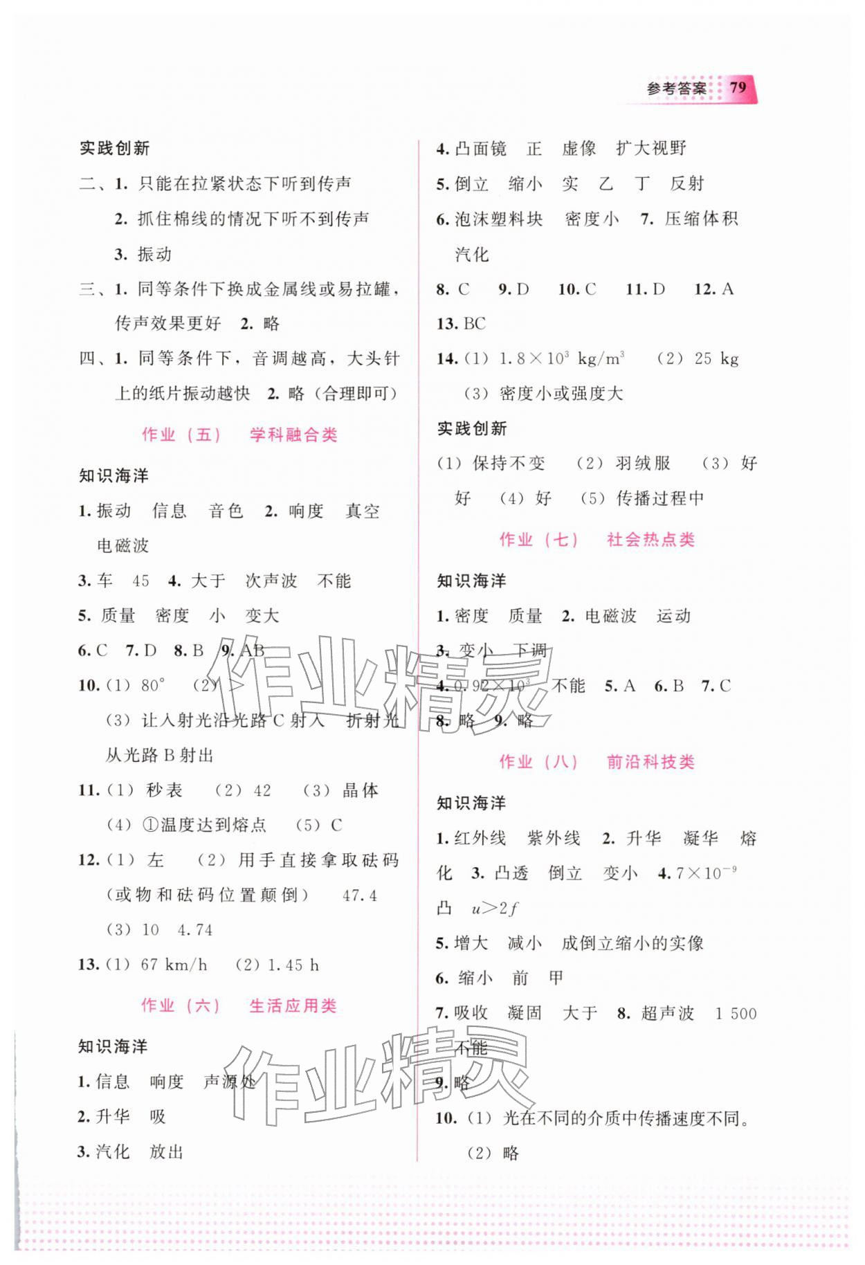 2026年寒假作业教育科学出版社八年级物理&nbsp;参考答案第2页