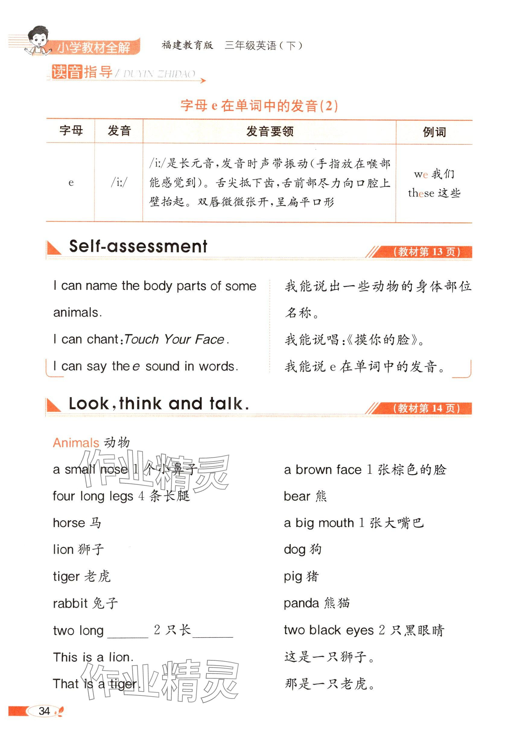 2025年教材課本三年級英語下冊閩教版 參考答案第34頁