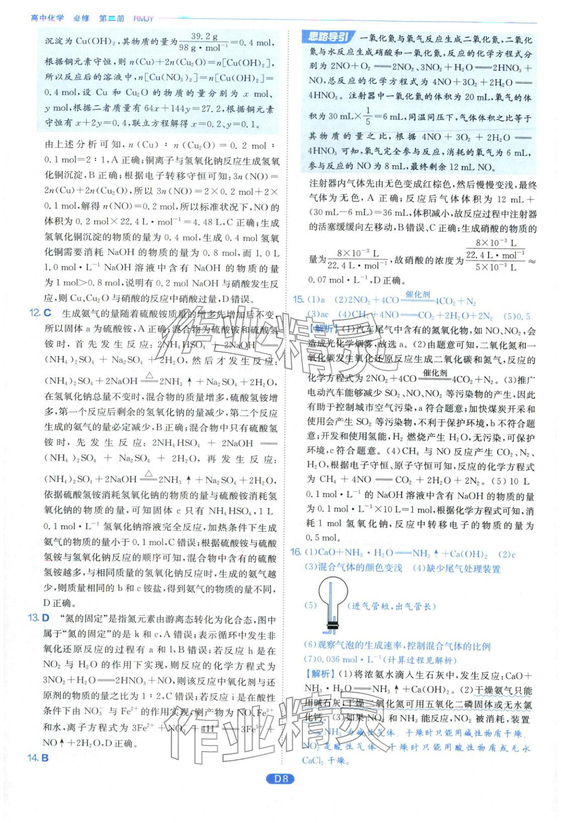 2026年實(shí)驗(yàn)班全優(yōu)檢測卷高中化學(xué)必修第二冊人教版&nbsp;第8頁