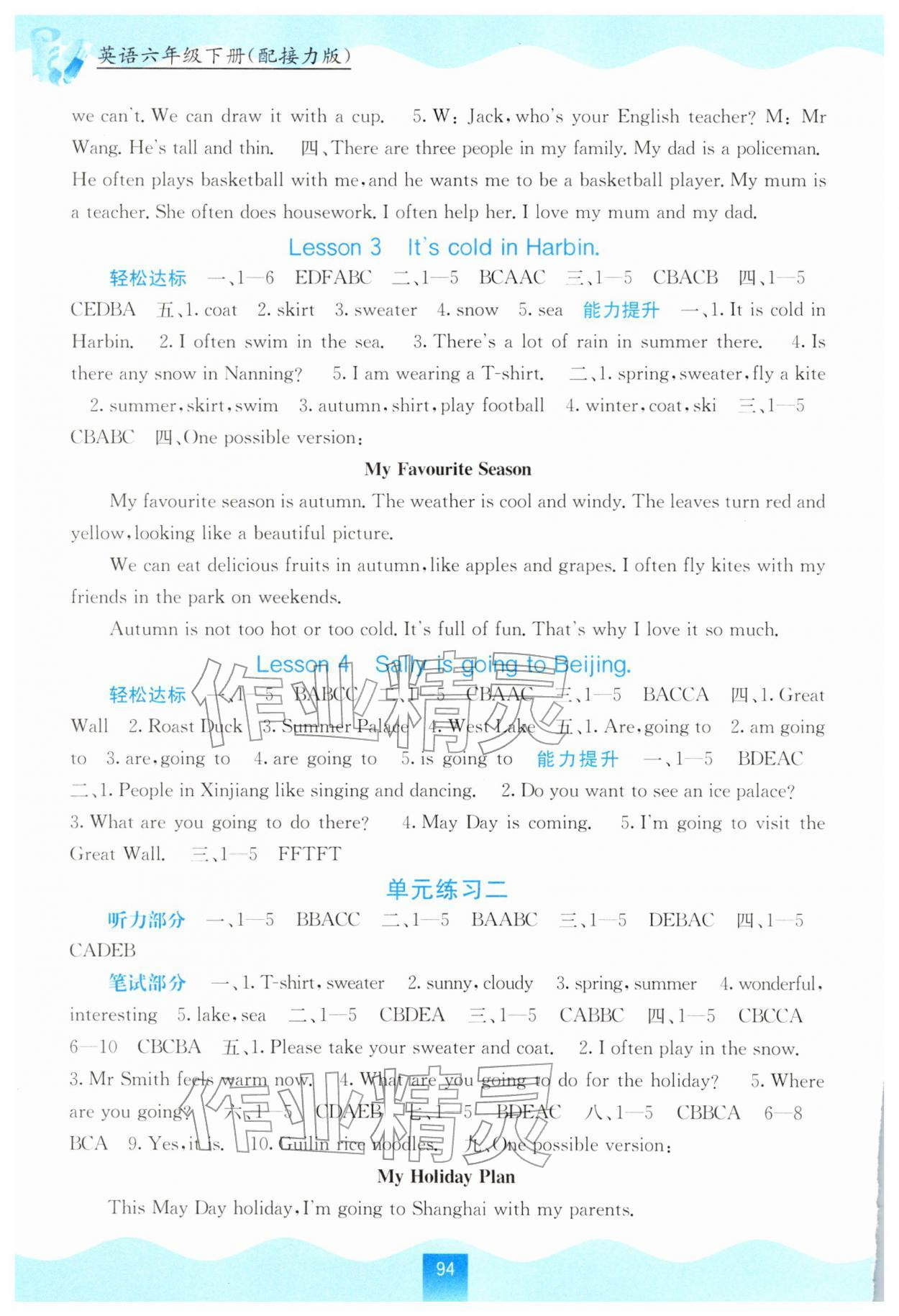 2026年自主学习能力测评六年级英语下册接力版&nbsp;第2页