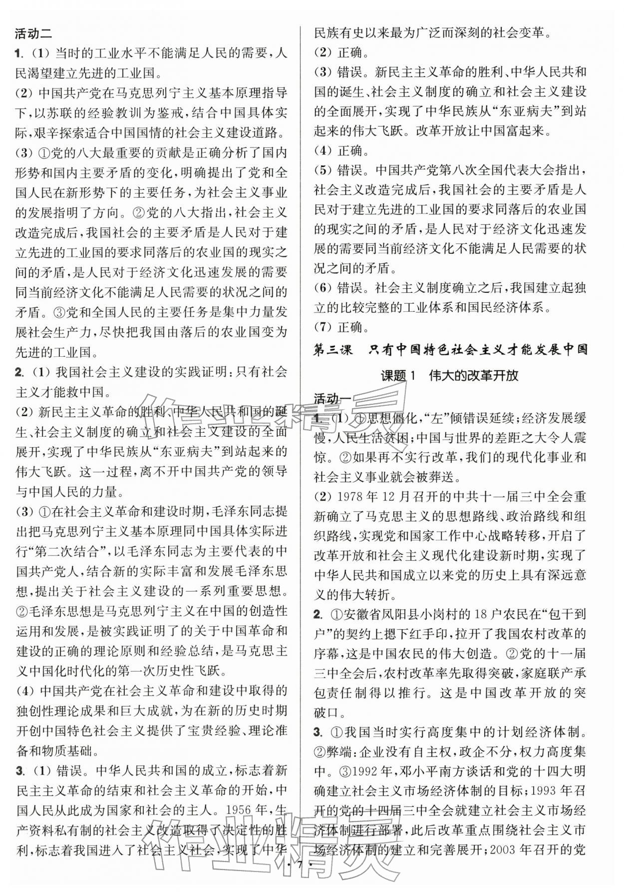 2025年活动单导学课程高中道德与法治必修1.2人教版 第7页