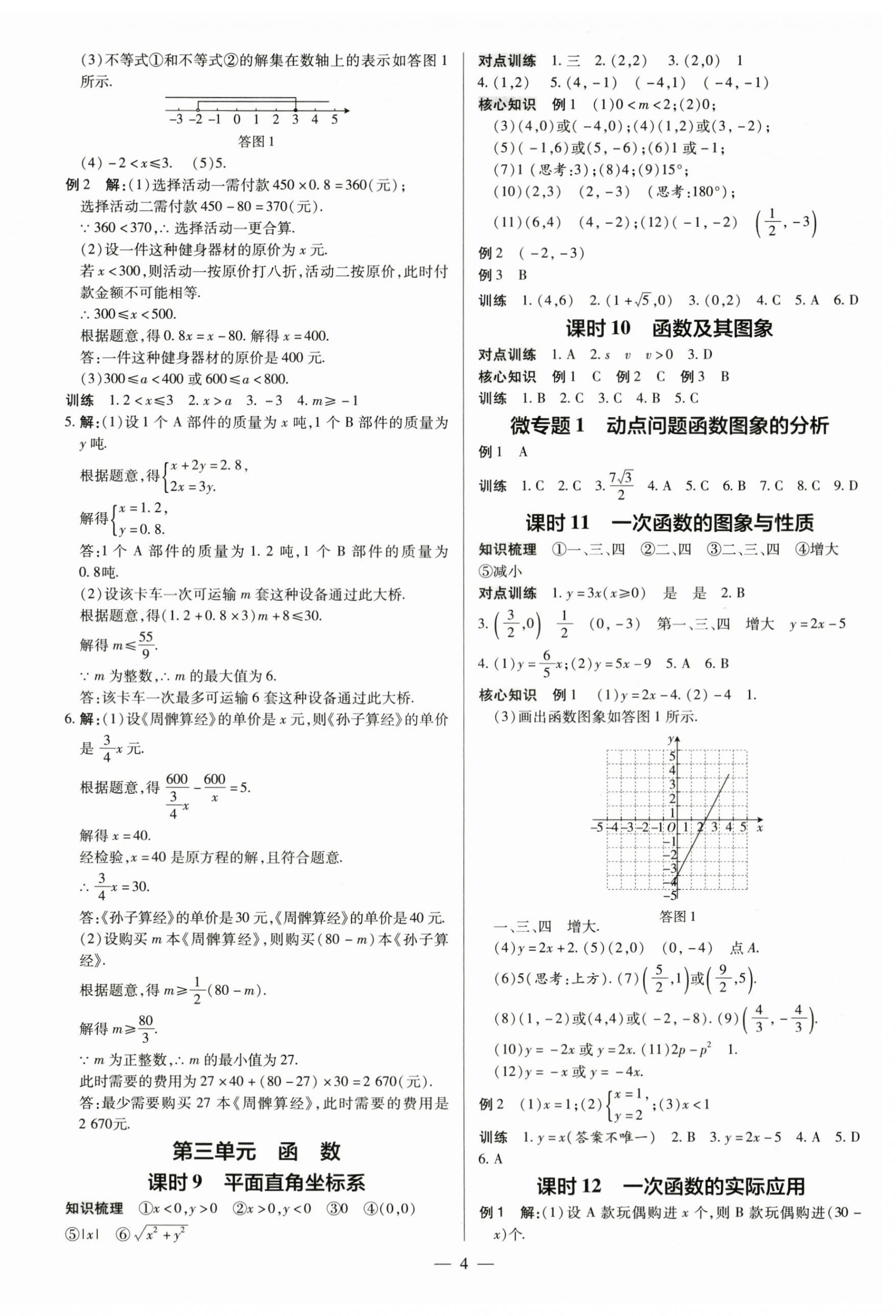 2024年領(lǐng)跑中考數(shù)學(xué)河南專版 第4頁