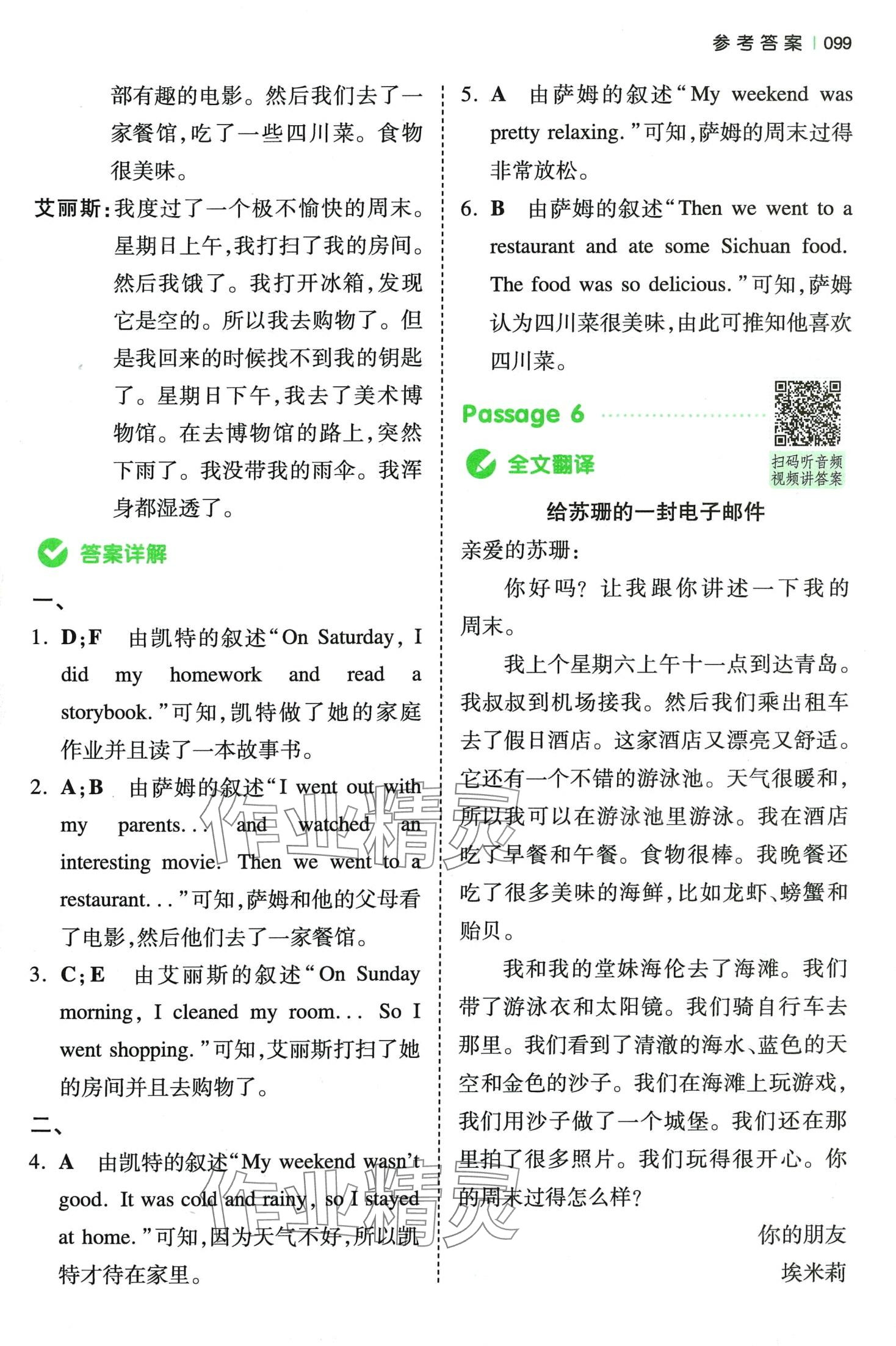 2024年一本小學(xué)英語同步閱讀六年級下冊人教版 第9頁