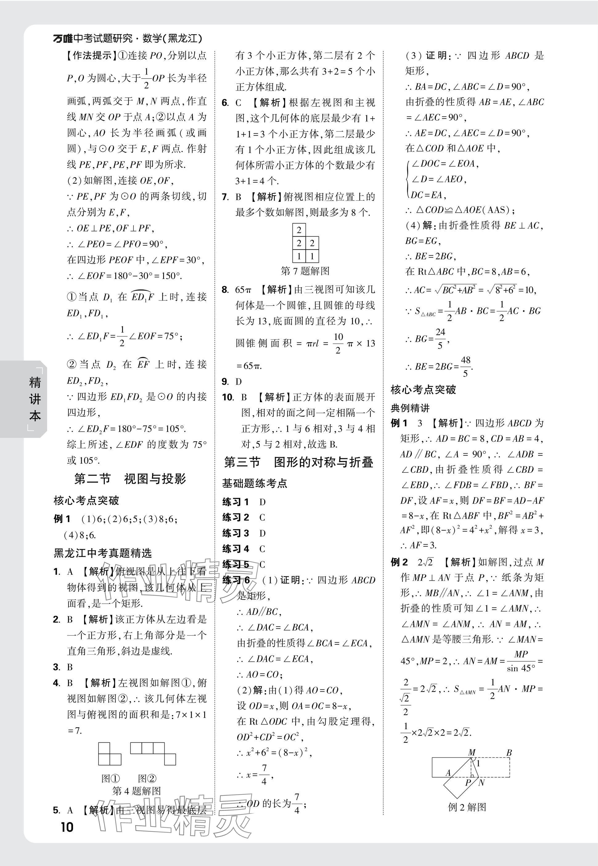 2025年萬唯中考試題研究數(shù)學(xué)黑龍江專版 參考答案第29頁