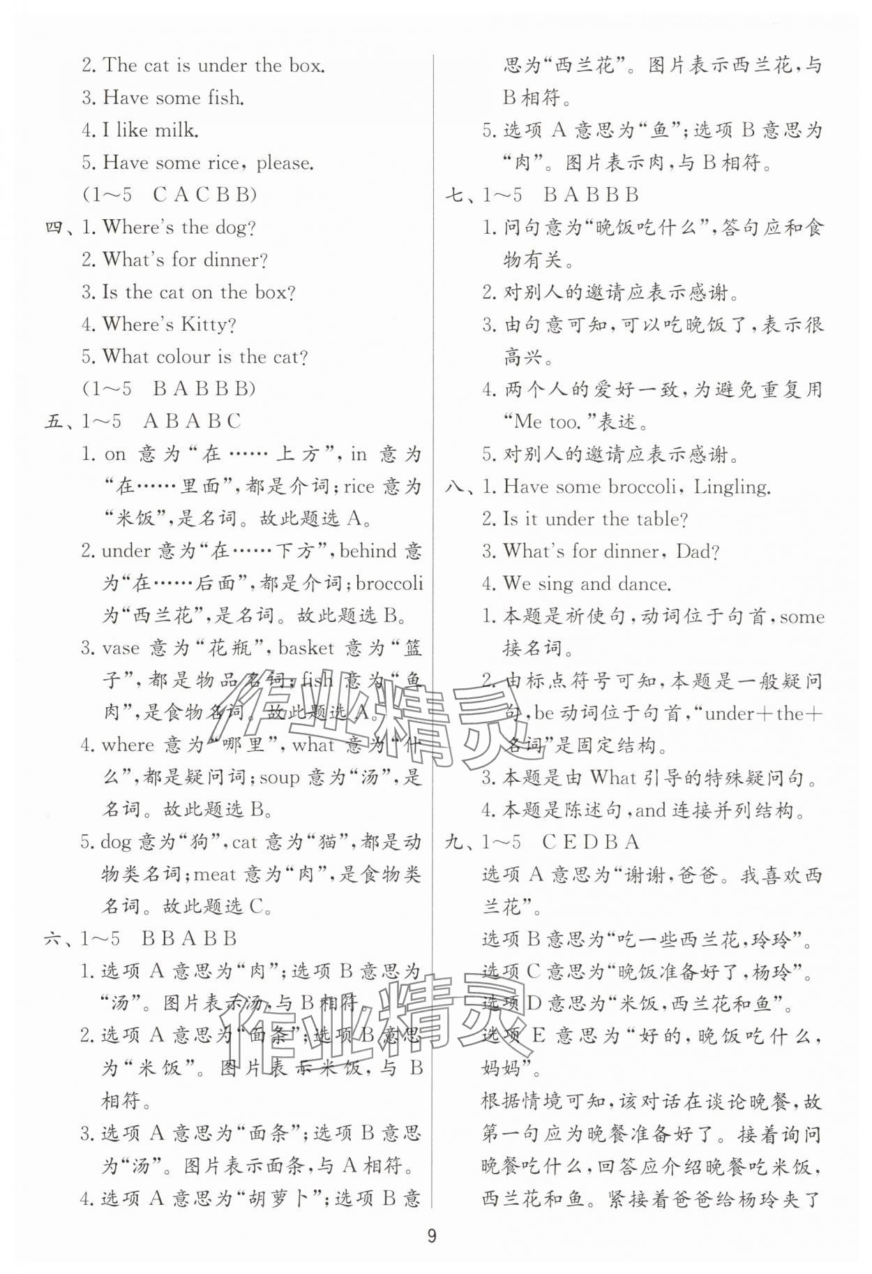 2025年實(shí)驗(yàn)班提優(yōu)訓(xùn)練二年級(jí)英語(yǔ)下冊(cè)譯林版 參考答案第9頁(yè)