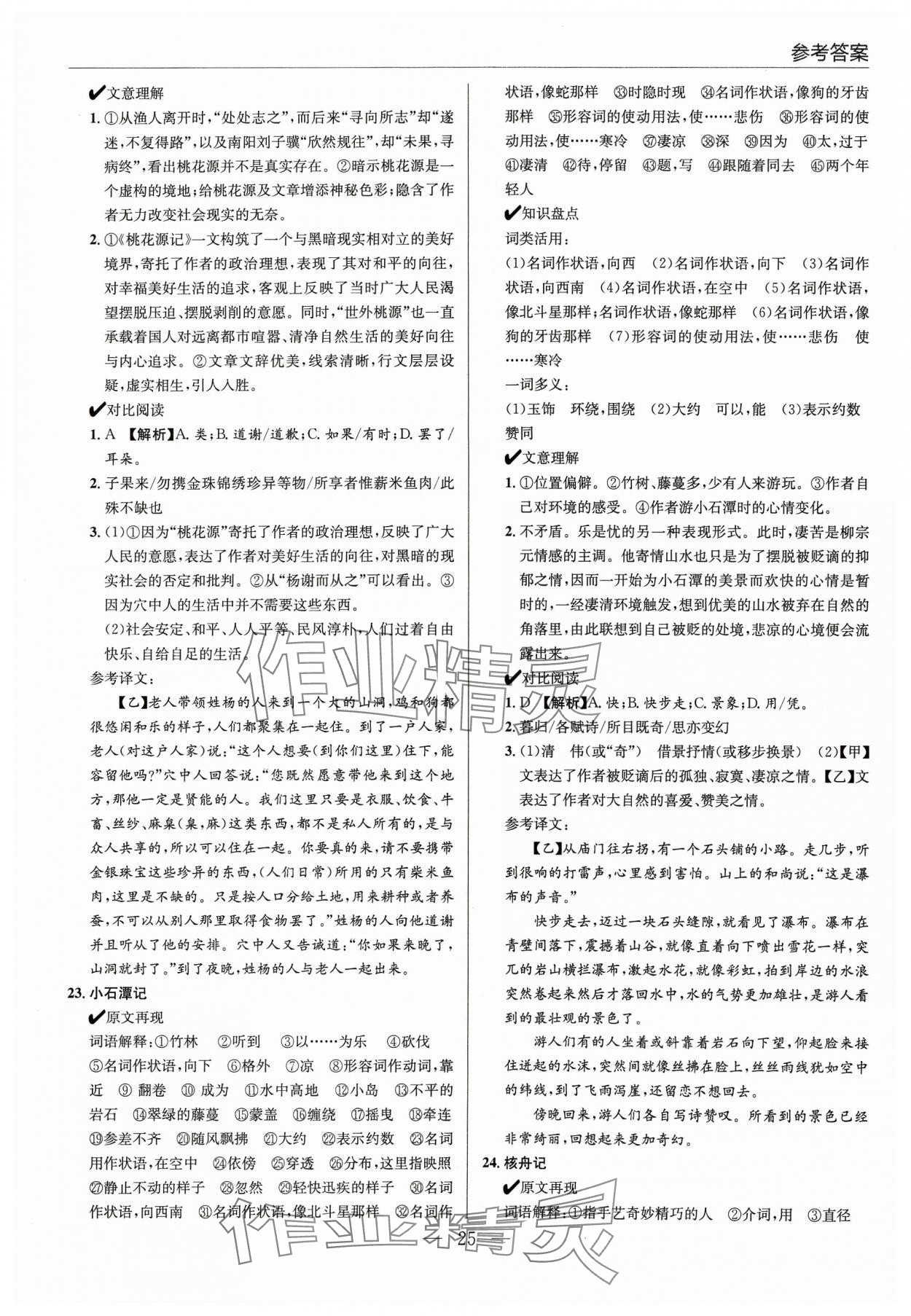 2024年廣東名師講練通中考總復習語文 第25頁