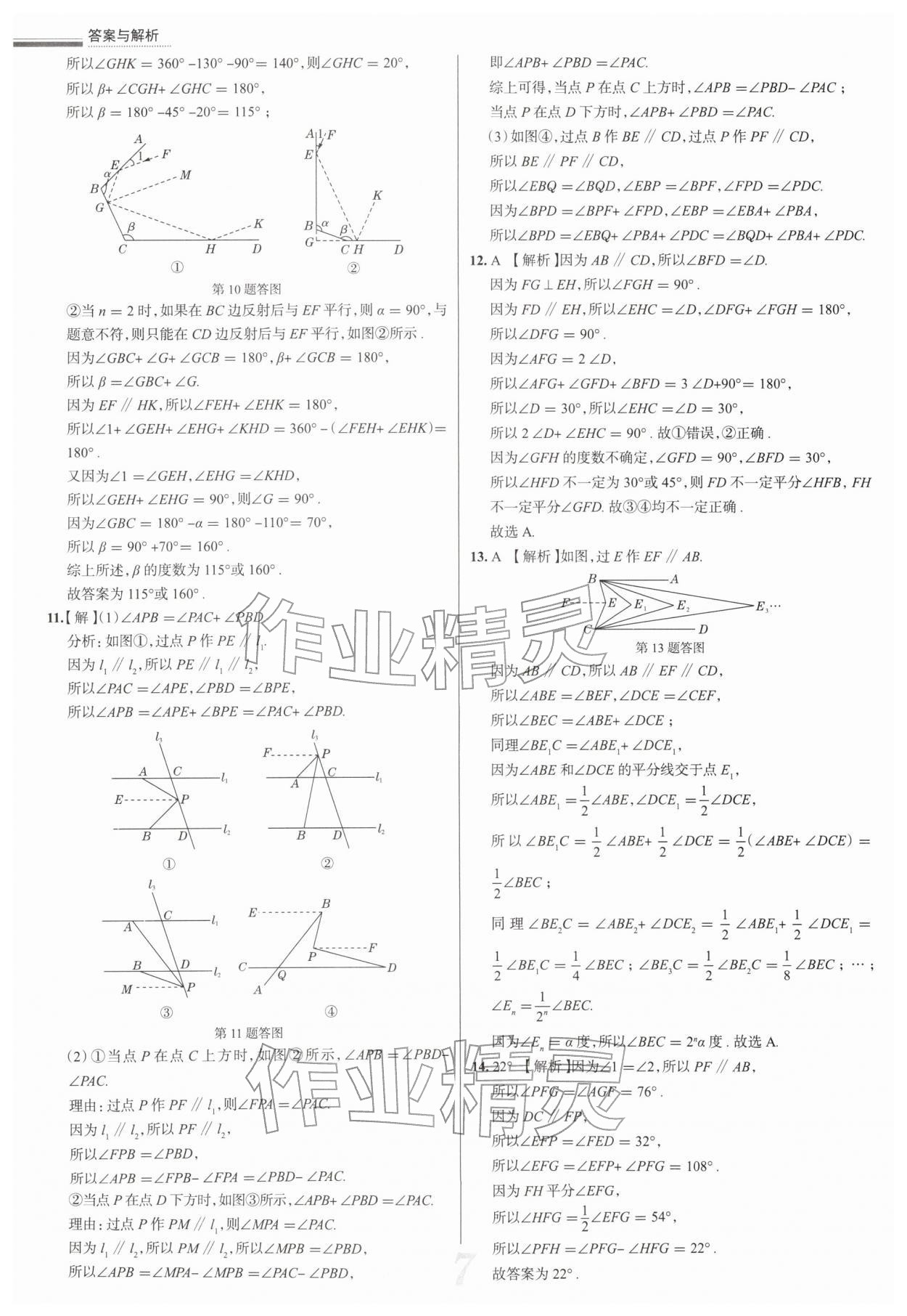 2026年真题圈七年级数学下册北师大版陕西专版&nbsp;第8页