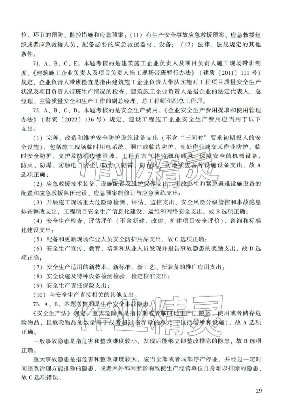 2025年建设工程法规及相关知识&nbsp;第17页