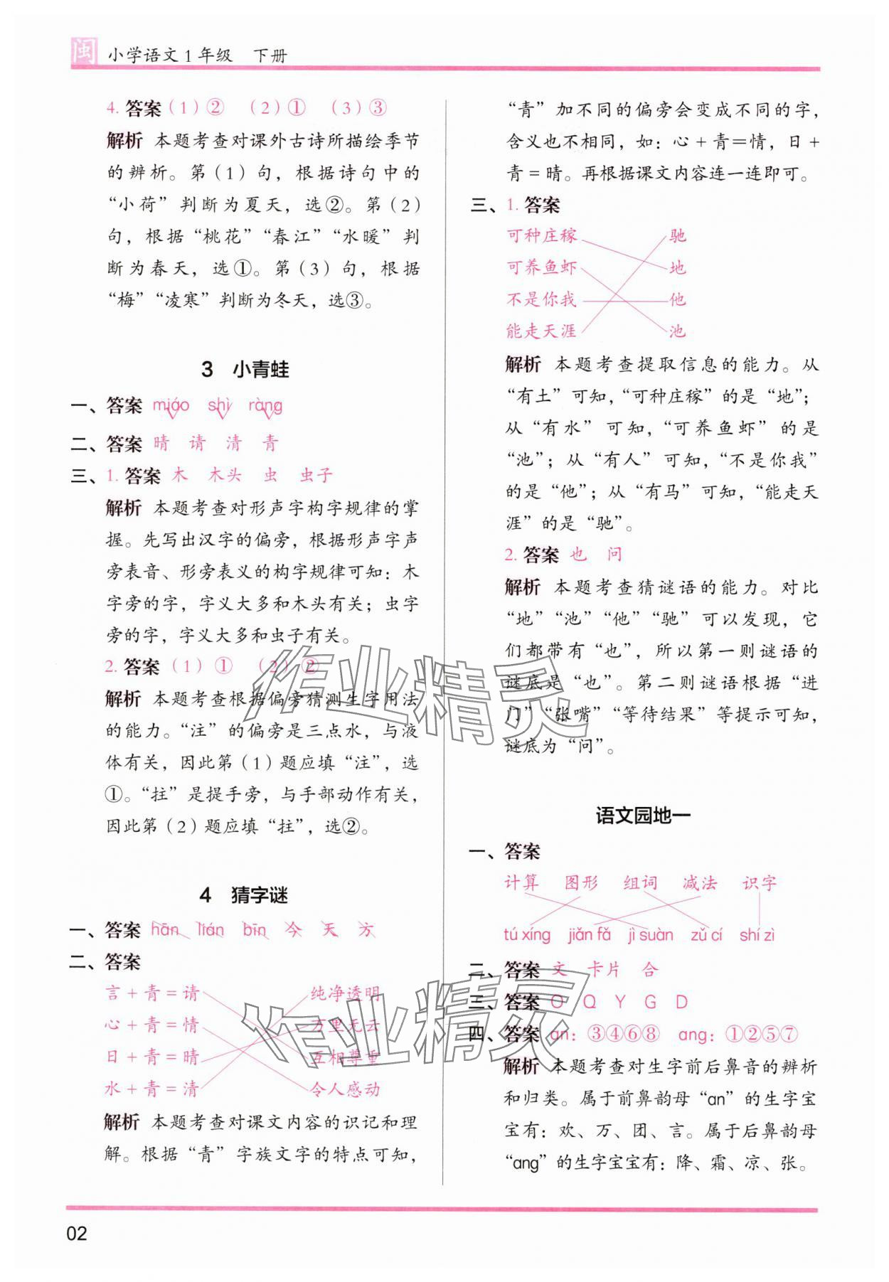 2025年木头马分层课课练一年级语文下册人教版福建专版 第2页