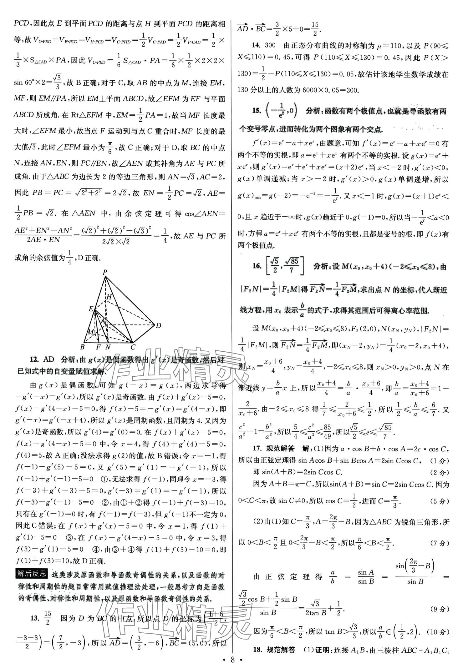 2024年模拟试卷汇编优化38套高中数学&nbsp;第10页