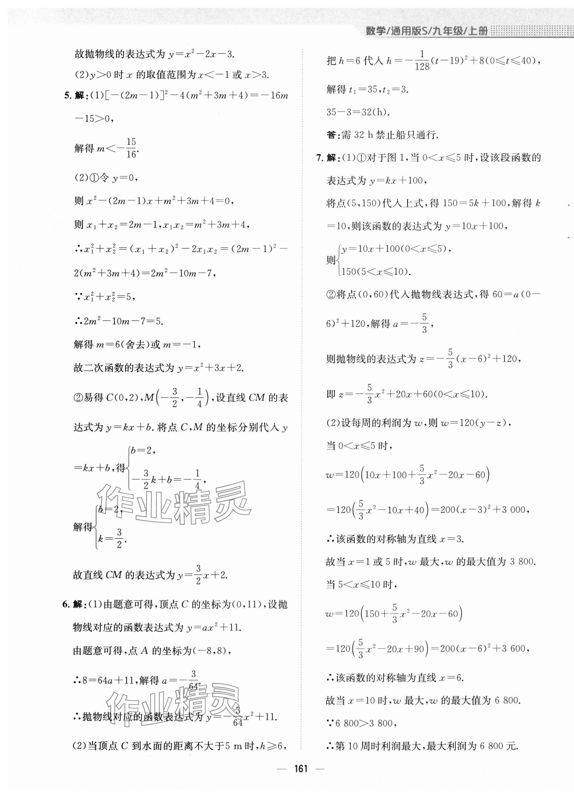 2023年新編基礎(chǔ)訓(xùn)練九年級數(shù)學(xué)上冊通用版S 第13頁