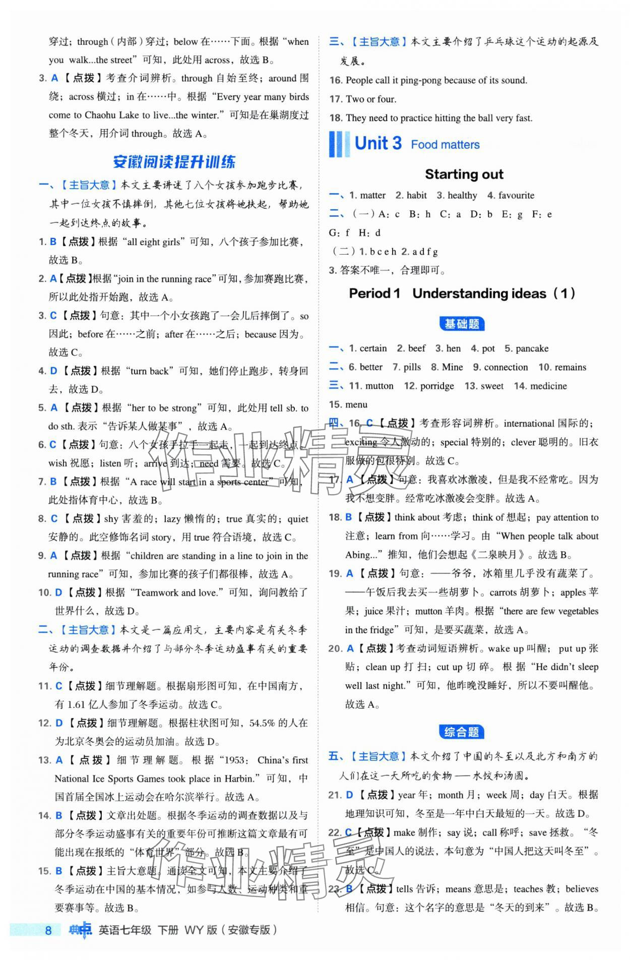 2025年综合应用创新题典中点七年级英语下册外研版安徽专版 第8页