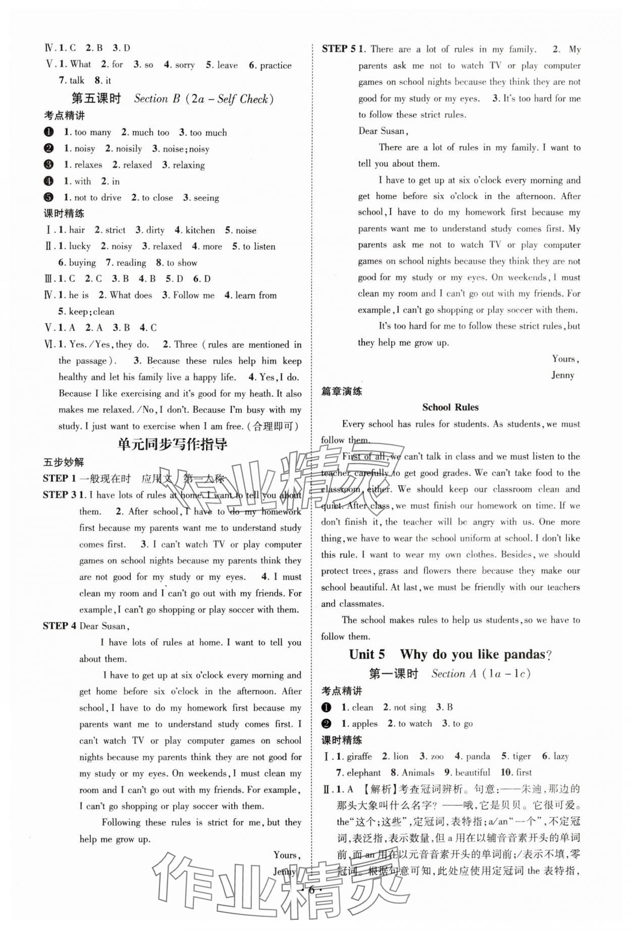 2024年精英新課堂七年級(jí)英語下冊(cè)人教版重慶專版 參考答案第6頁