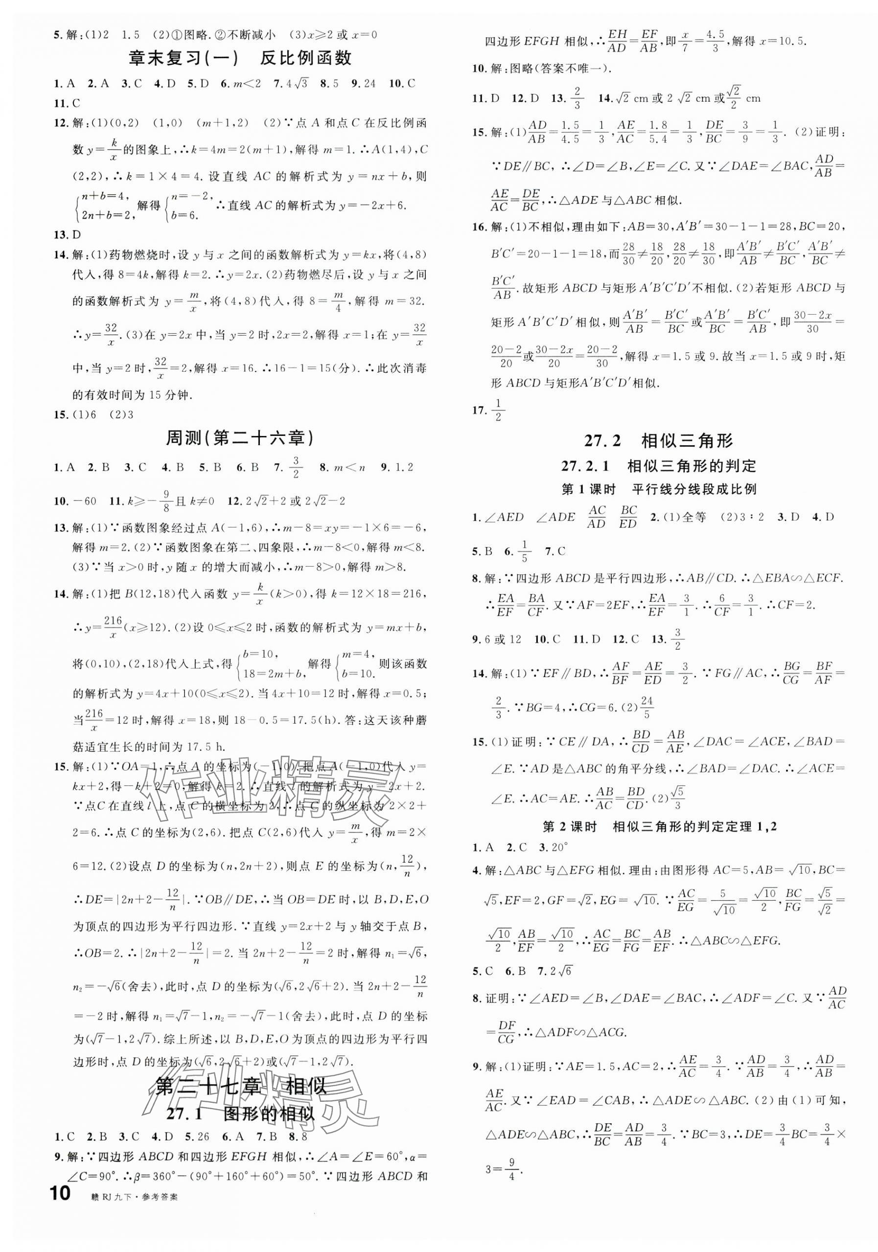 2024年名校課堂九年級數(shù)學(xué)下冊人教版江西專版 第3頁