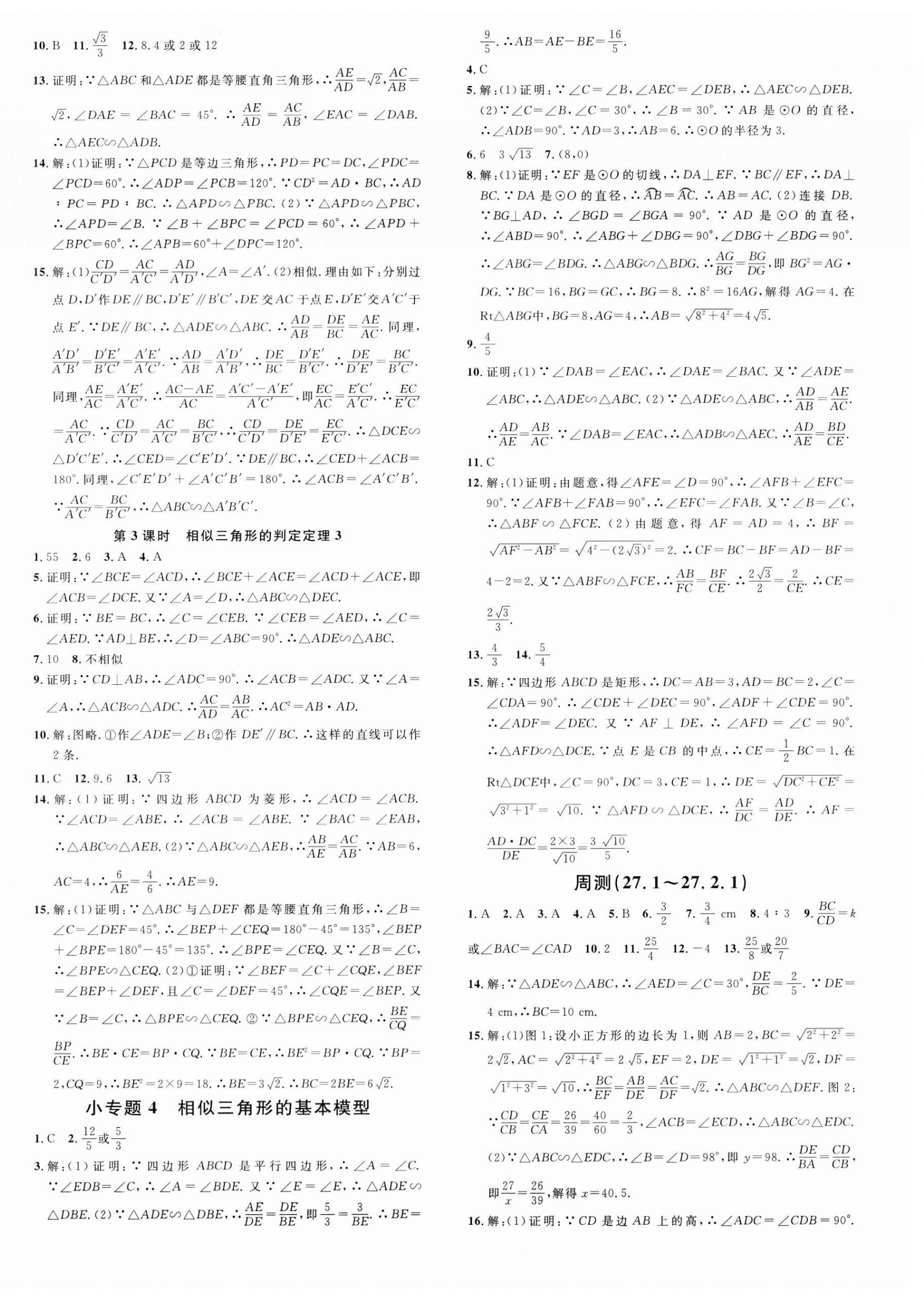 2024年名校課堂九年級(jí)數(shù)學(xué)下冊(cè)人教版江西專(zhuān)版 第4頁(yè)