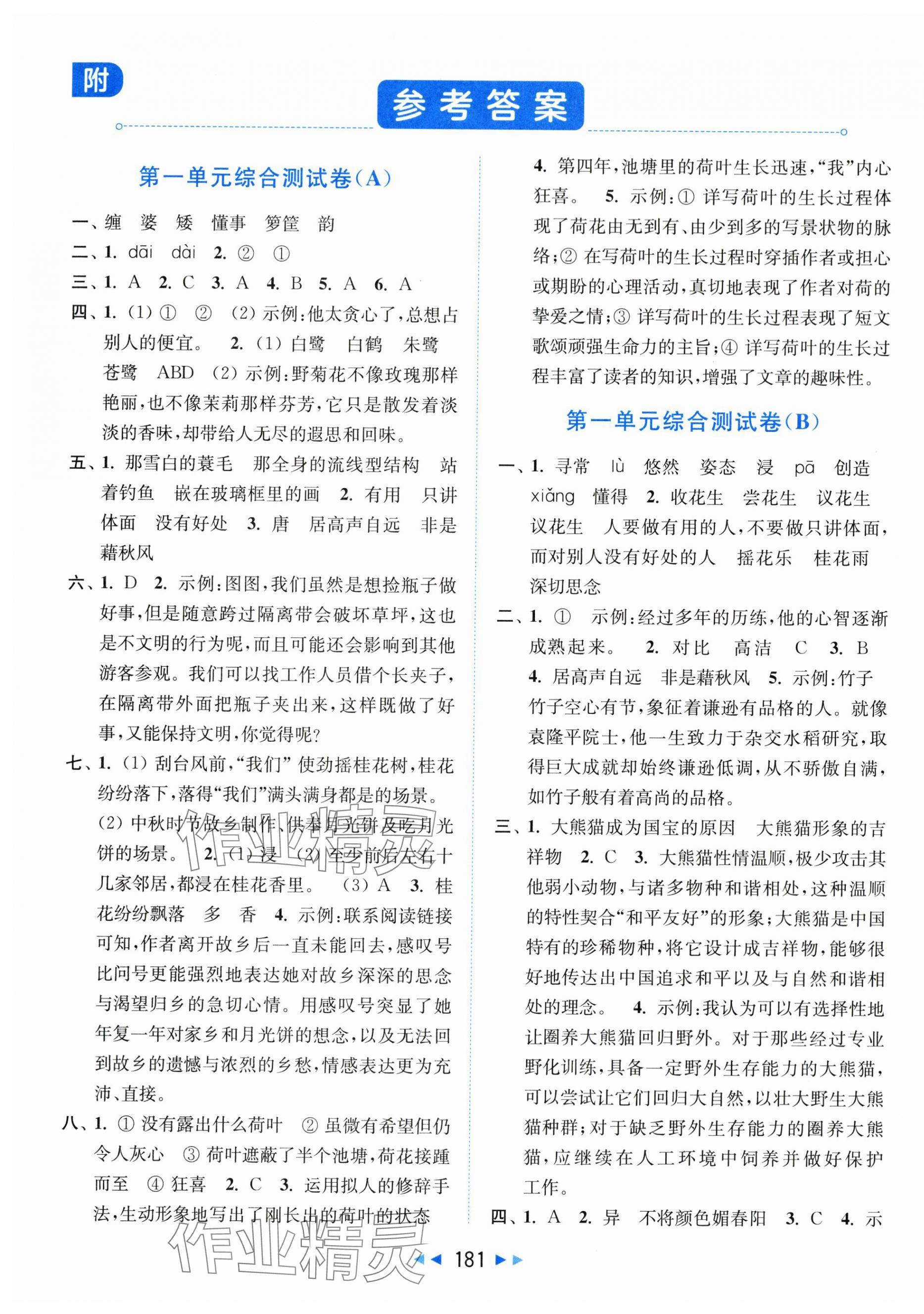 2025年亮点给力大试卷五年级语文上册人教版 第1页