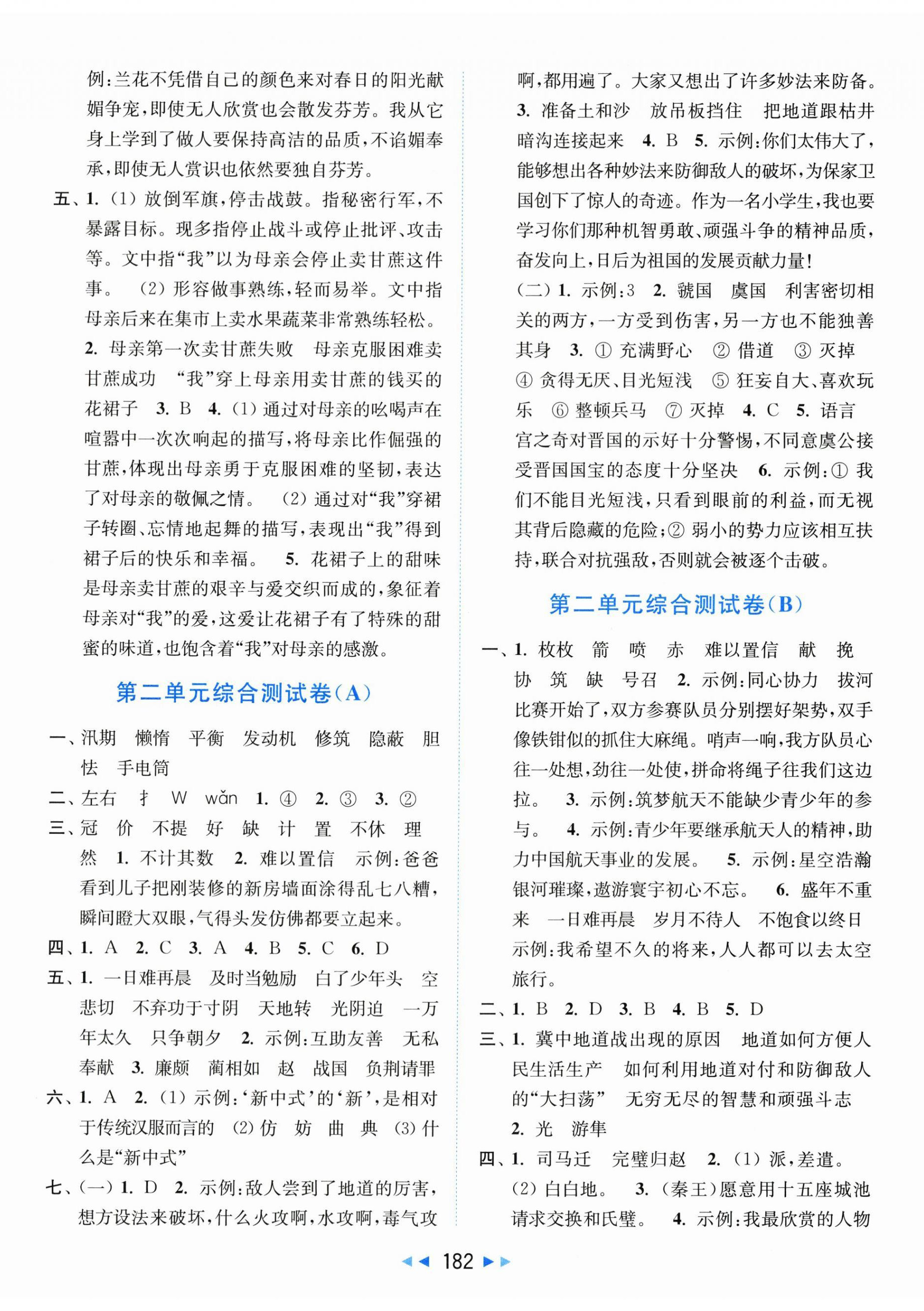 2025年亮点给力大试卷五年级语文上册人教版 第2页