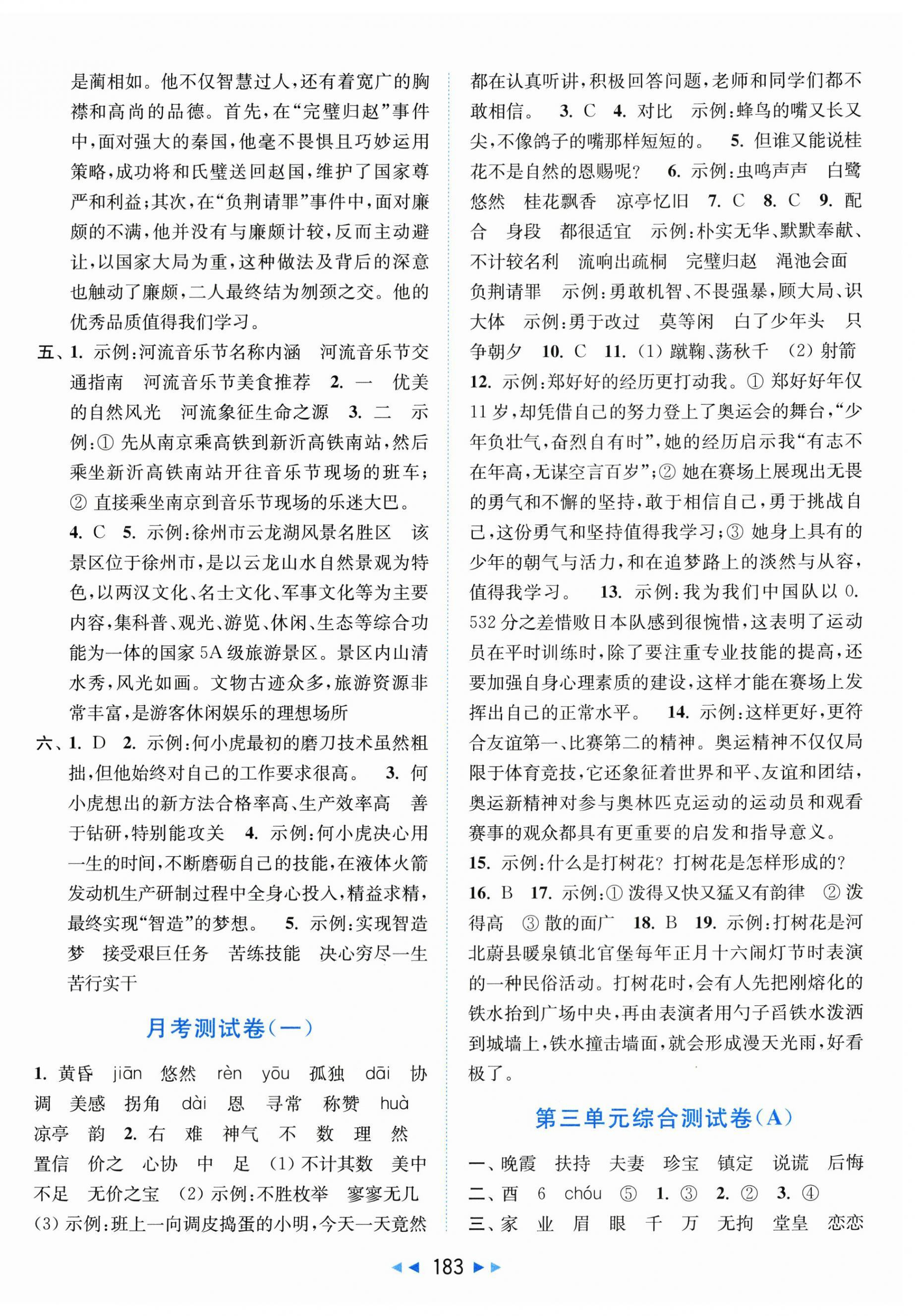 2025年亮點給力大試卷五年級語文上冊人教版&nbsp;第3頁