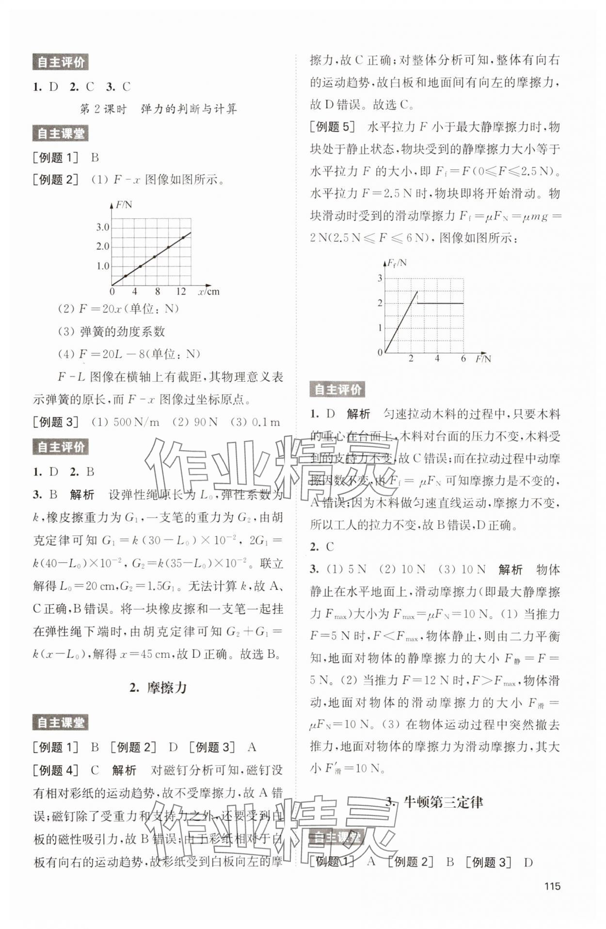 2023年鳳凰新學(xué)案高一物理必修第一冊人教版提高版 參考答案第5頁