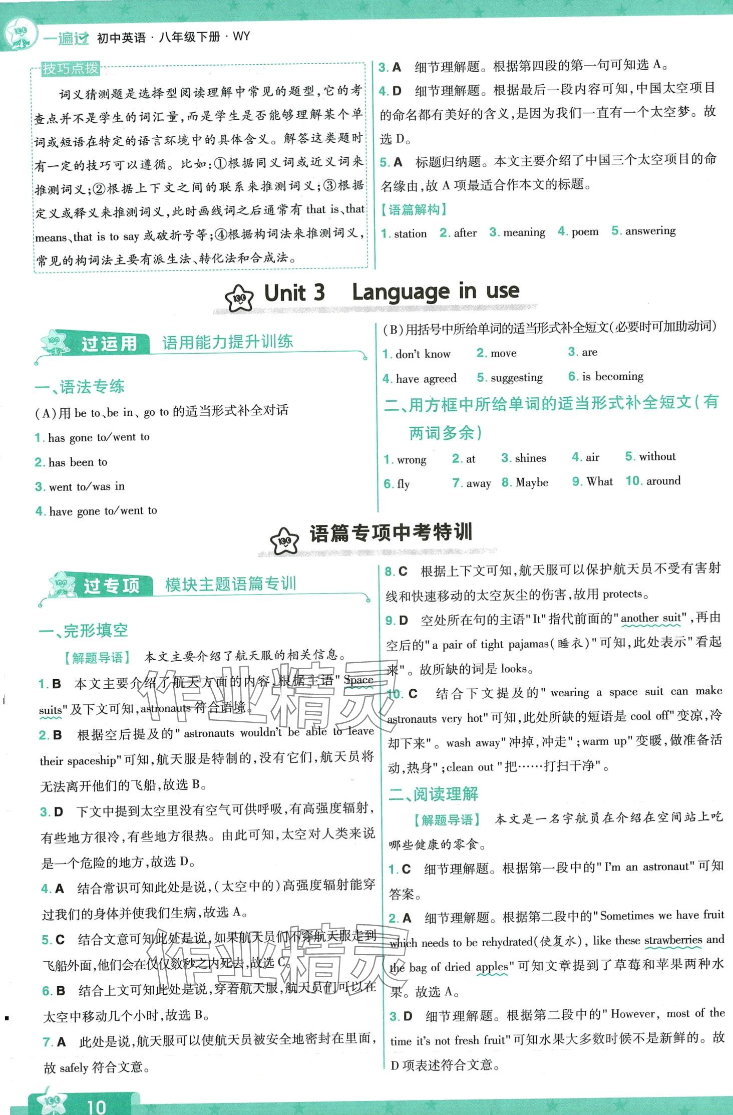 2024年一遍過(guò)八年級(jí)英語(yǔ)下冊(cè)外研版 第10頁(yè)