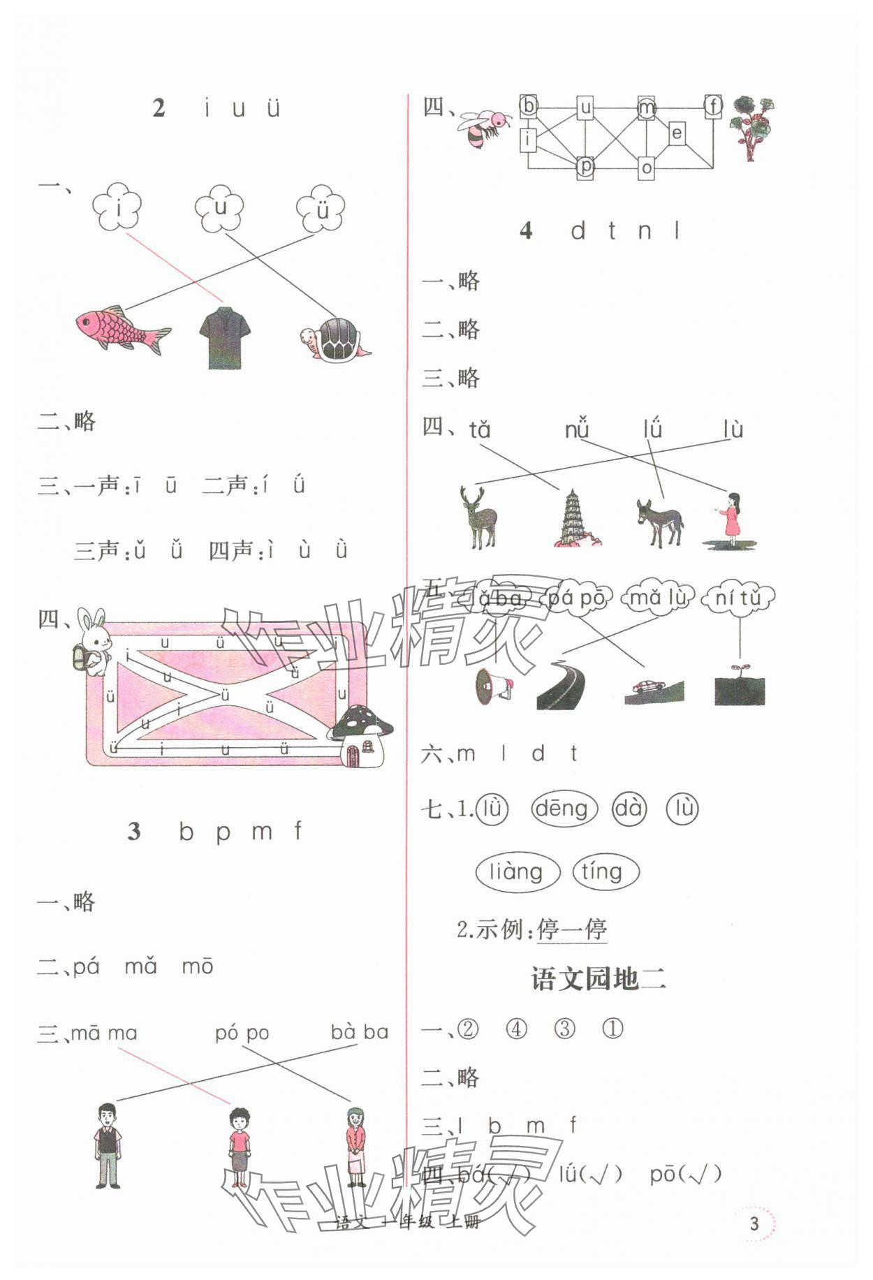 2024年課時(shí)練人民教育出版社一年級(jí)語文上冊(cè)人教版 第3頁