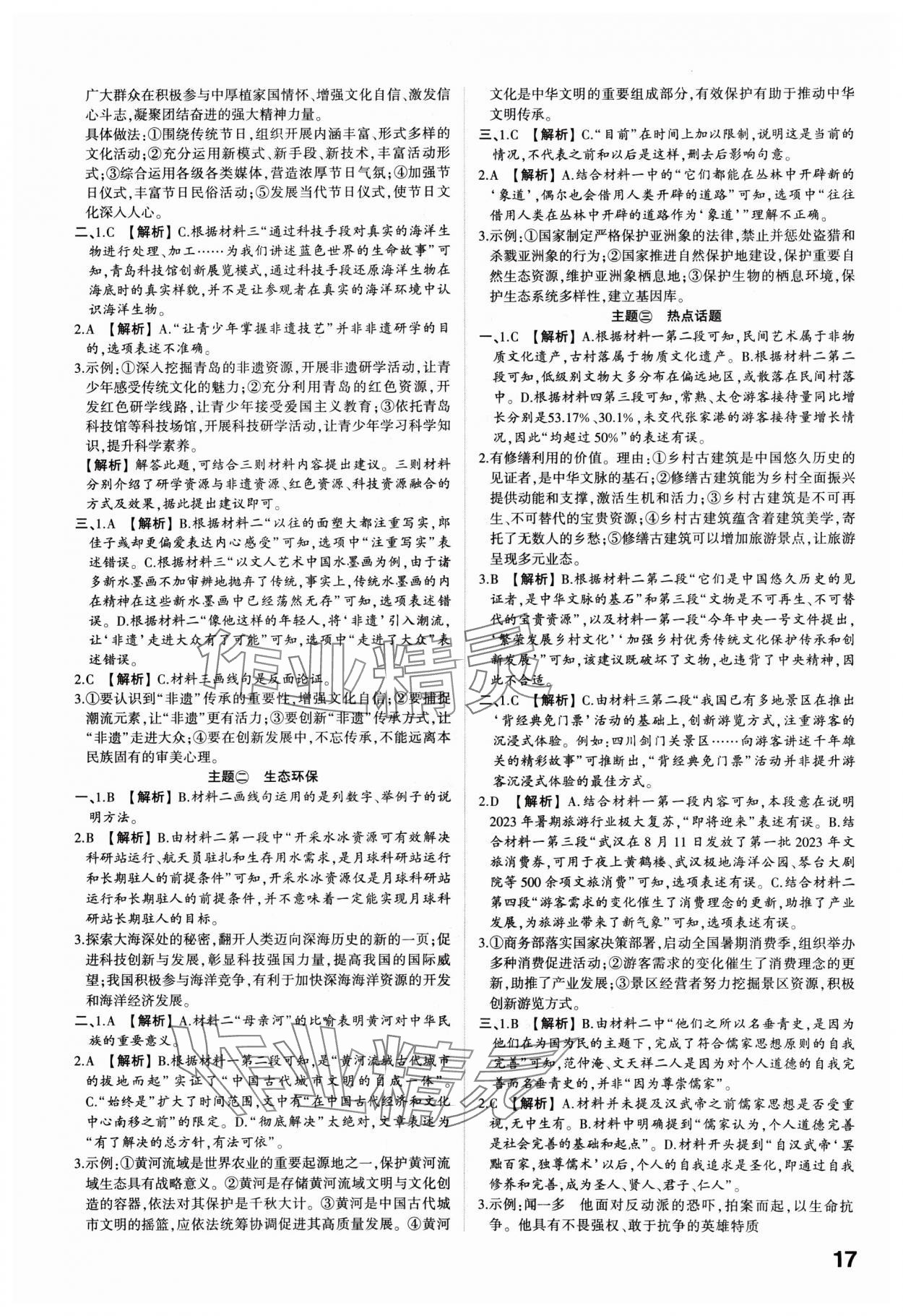 2025年學(xué)考傳奇語文中考濟南專版 參考答案第16頁