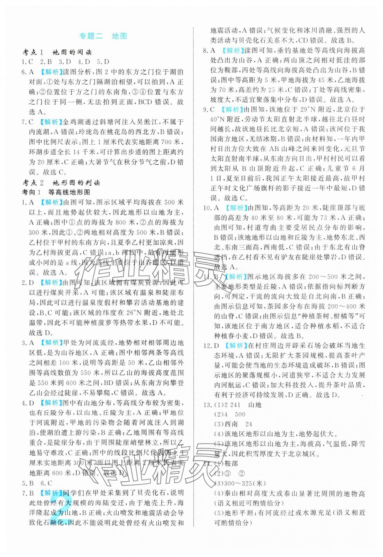 2024年中考必刷真题分类详解地理 参考答案第2页