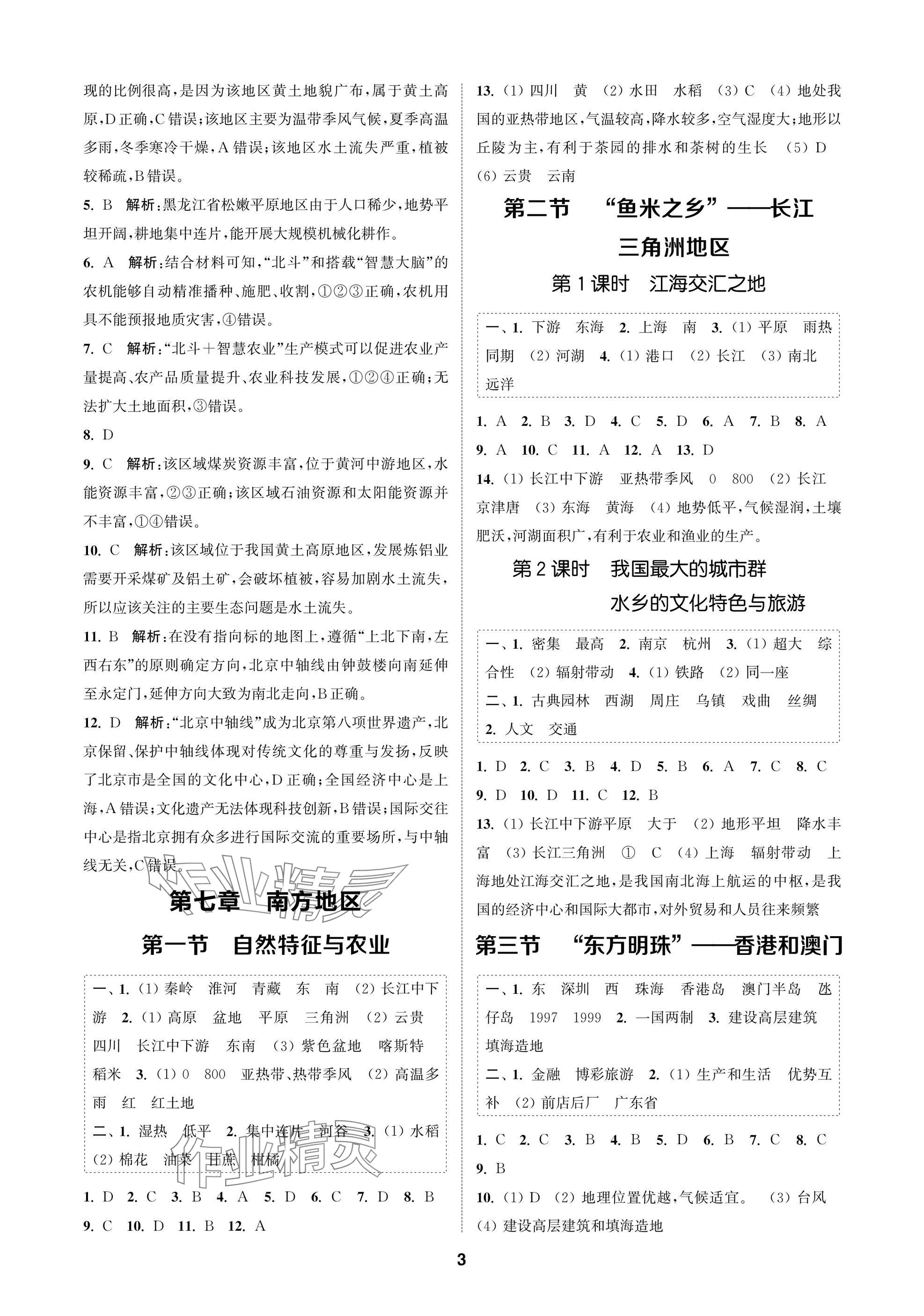 2025年金钥匙课时学案作业本八年级地理下册人教版 参考答案第3页