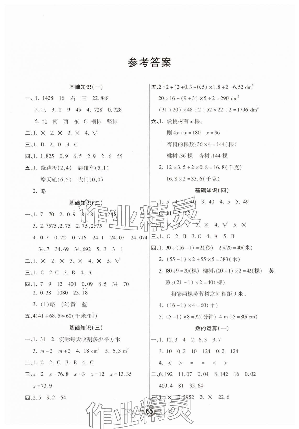 2025年銜接教材學(xué)期復(fù)習(xí)五年級(jí)數(shù)學(xué) 第1頁