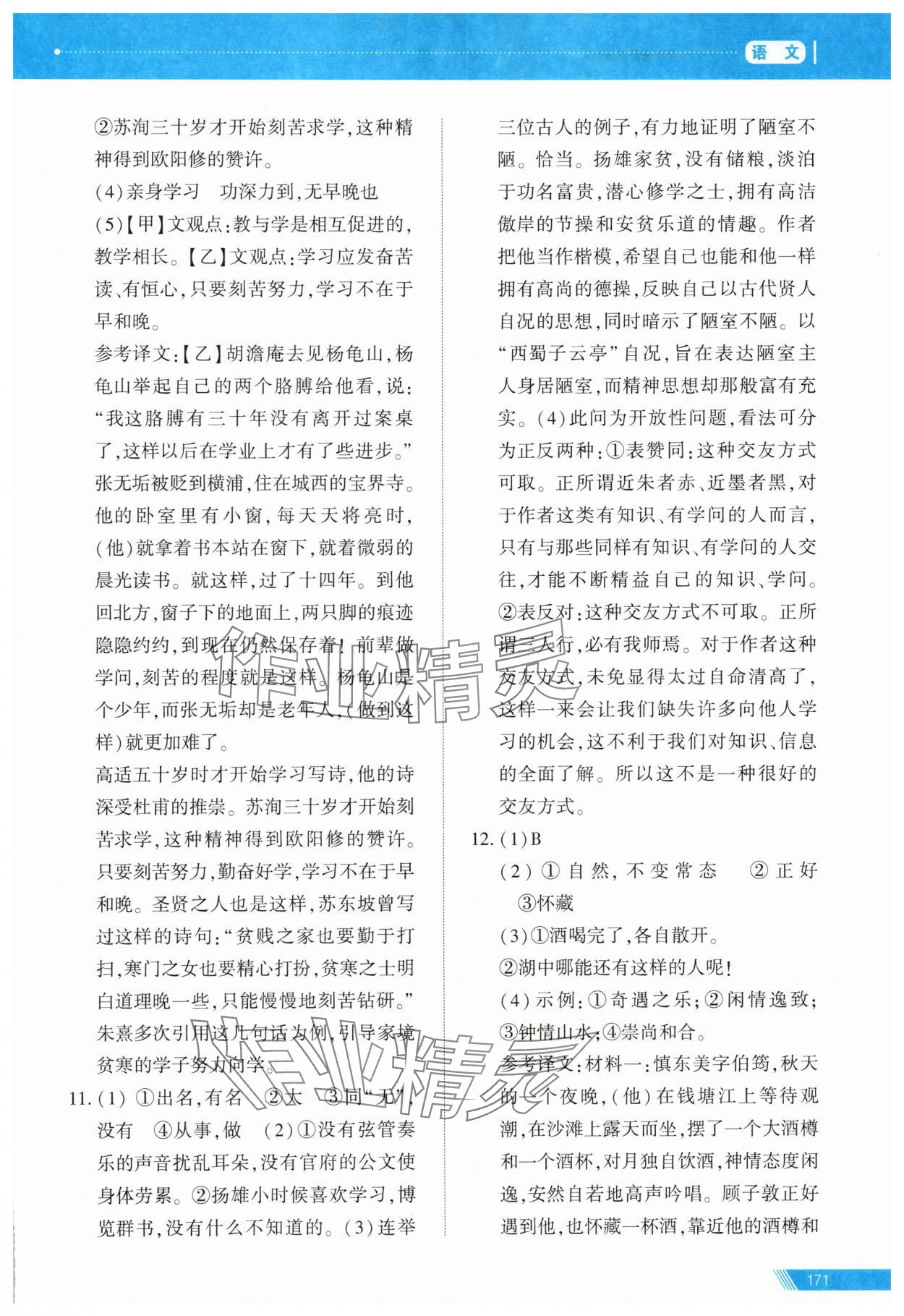2025年資源與評(píng)價(jià)中考全程總復(fù)習(xí)九年級(jí)語(yǔ)文B版 參考答案第14頁(yè)