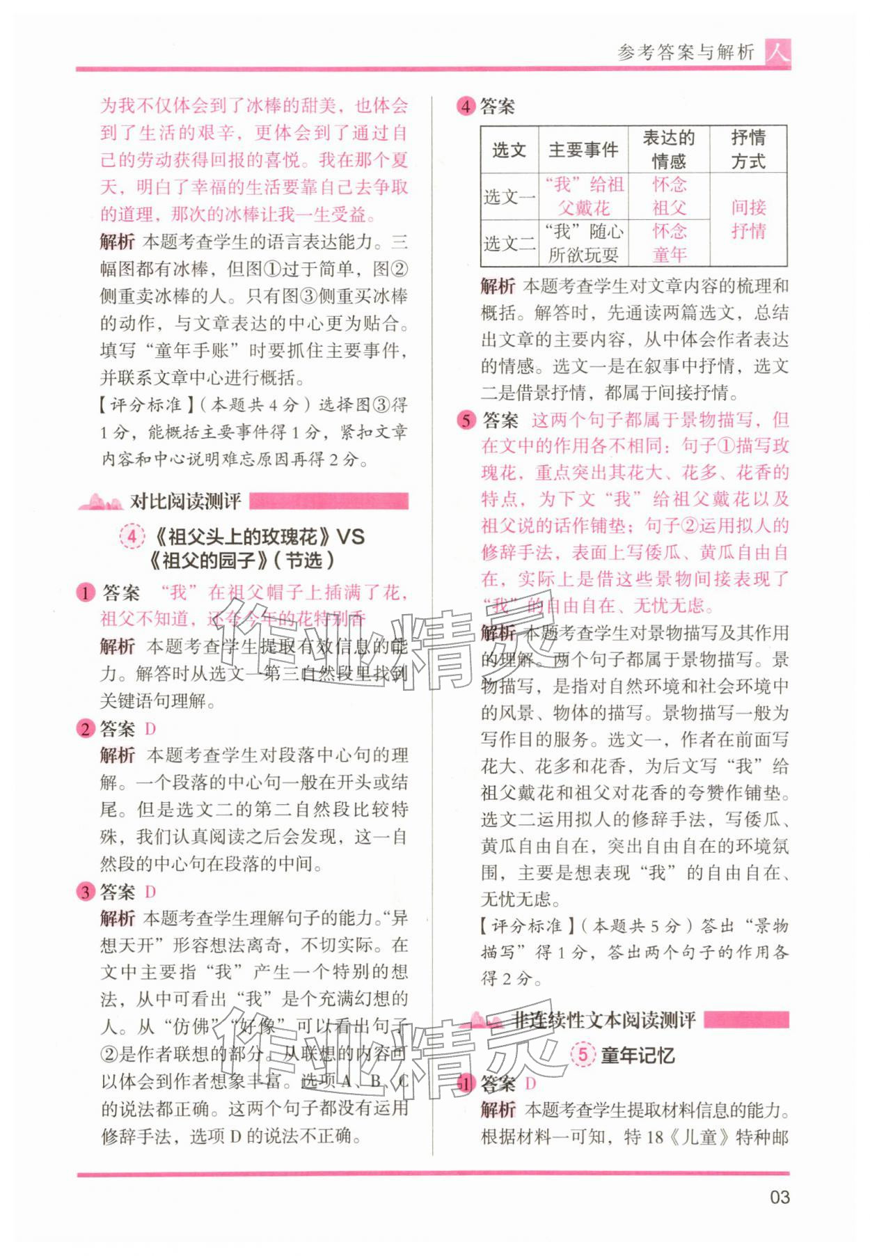 2026年木头马阅读力测评五年级语文下册人教版&nbsp;第3页