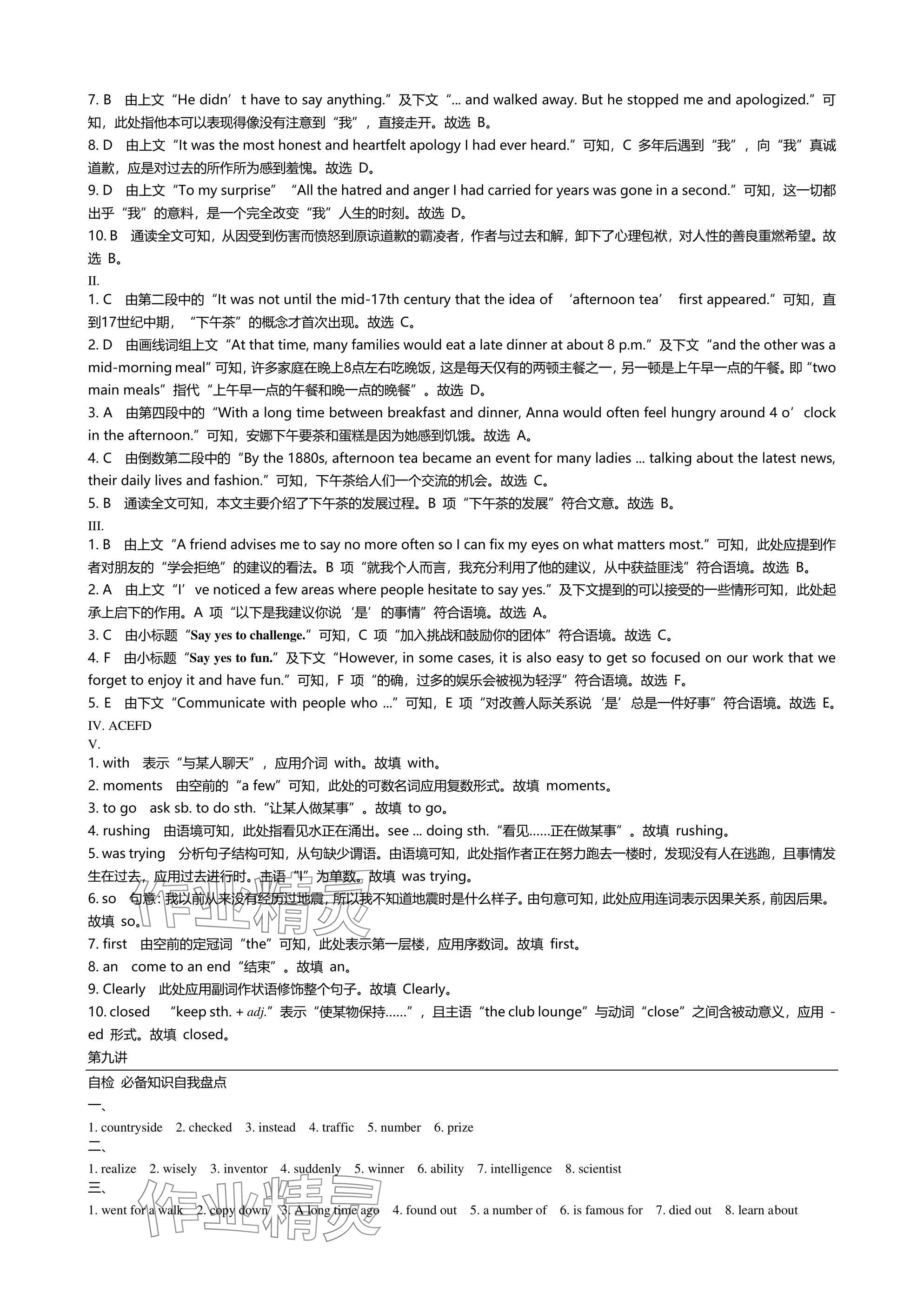 2025年春如金卷中考英語滬教版 參考答案第14頁(yè)