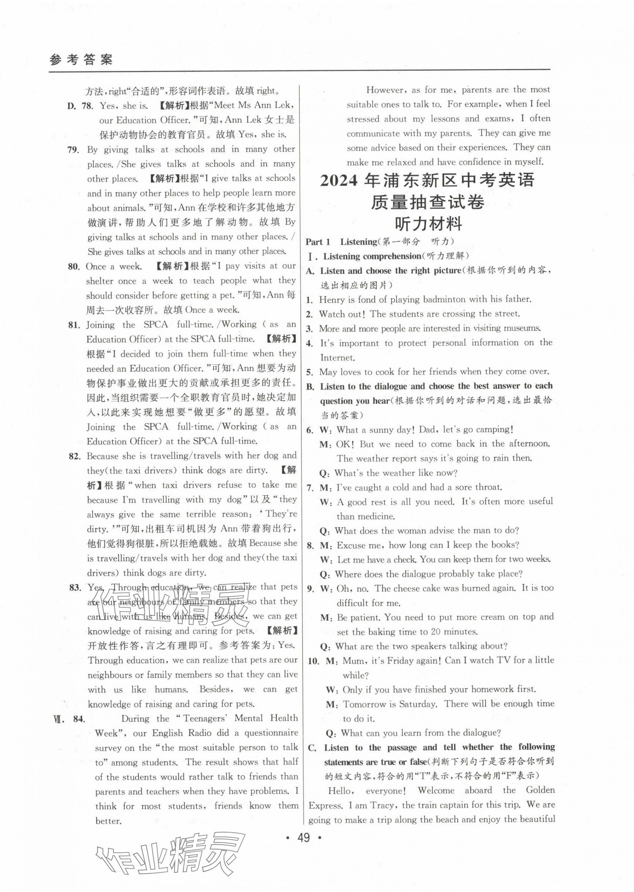 2022~2024年中考实战名校在招手英语二模卷 参考答案第49页