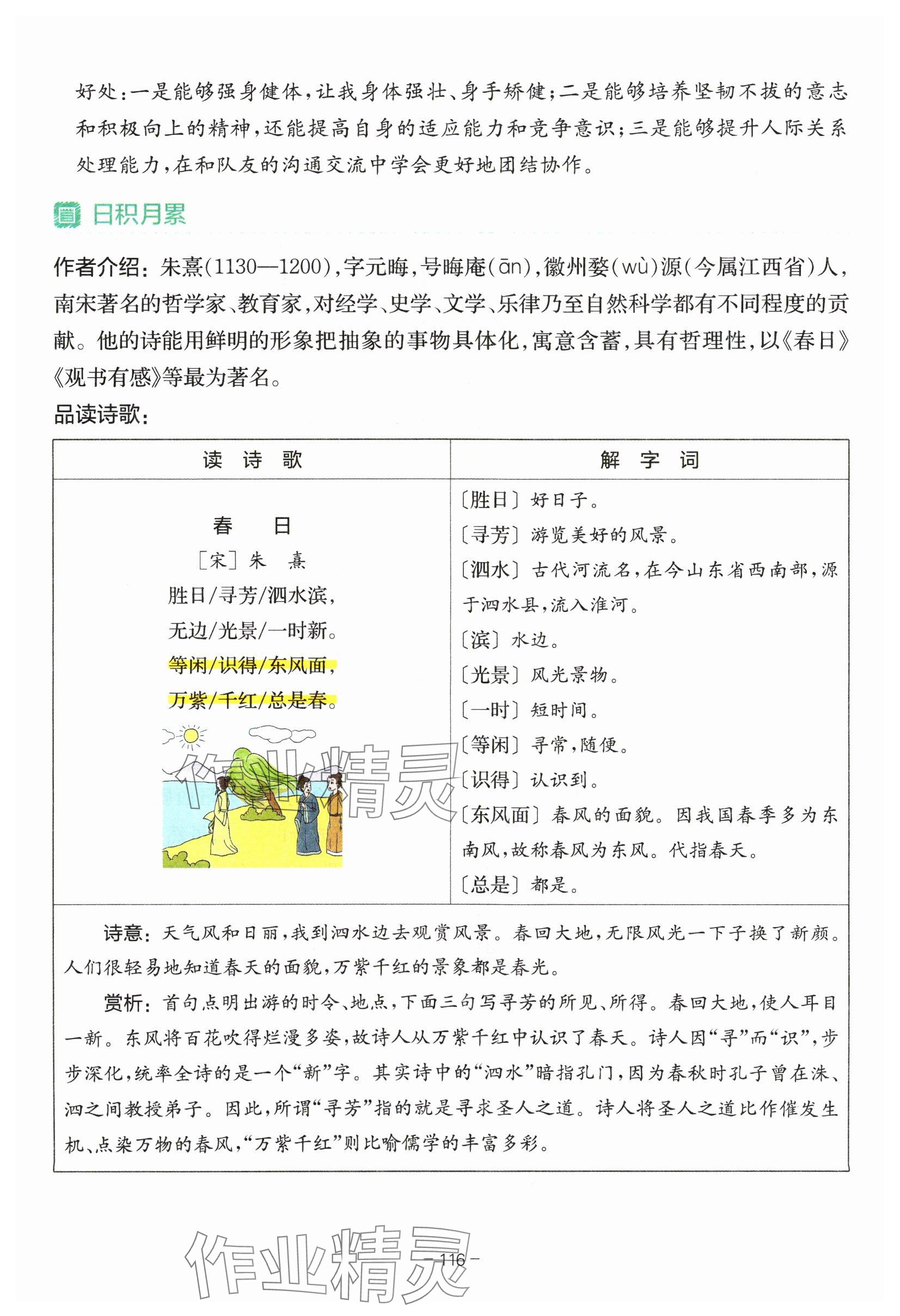 13.桥 - 第116页解析