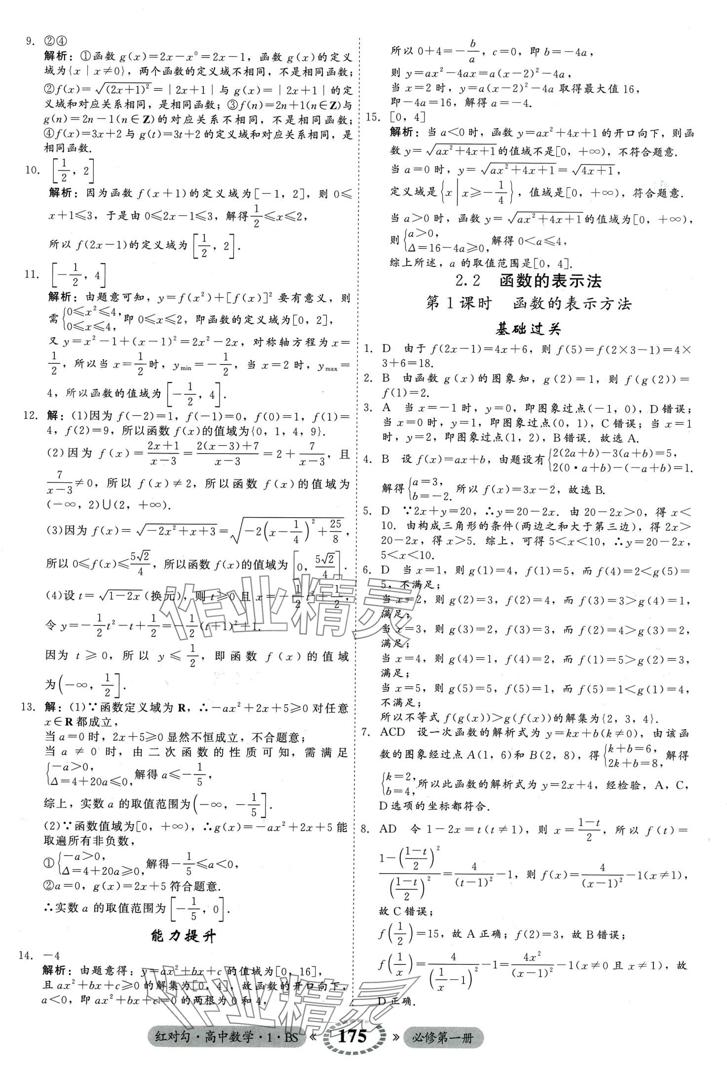 2024年紅對勾45分鐘作業(yè)與單元評估高中數(shù)學(xué)必修第一冊北師大版 第21頁