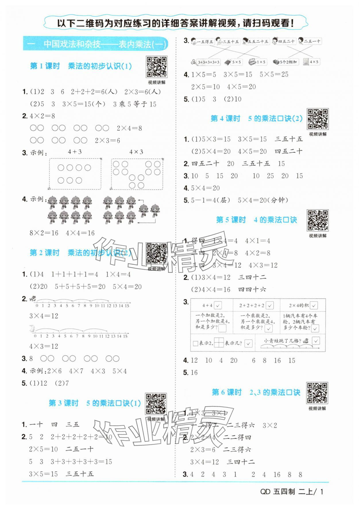 2025年阳光同学课时优化作业二年级数学上册青岛版五四制 第1页